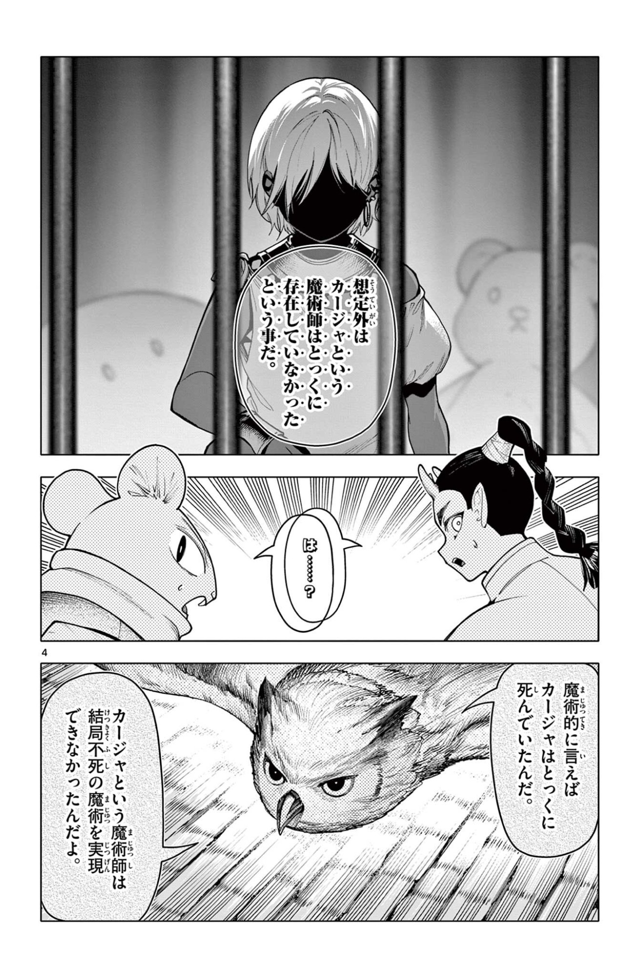 Lord Magear no Deshi - Chapter 56 - Page 4