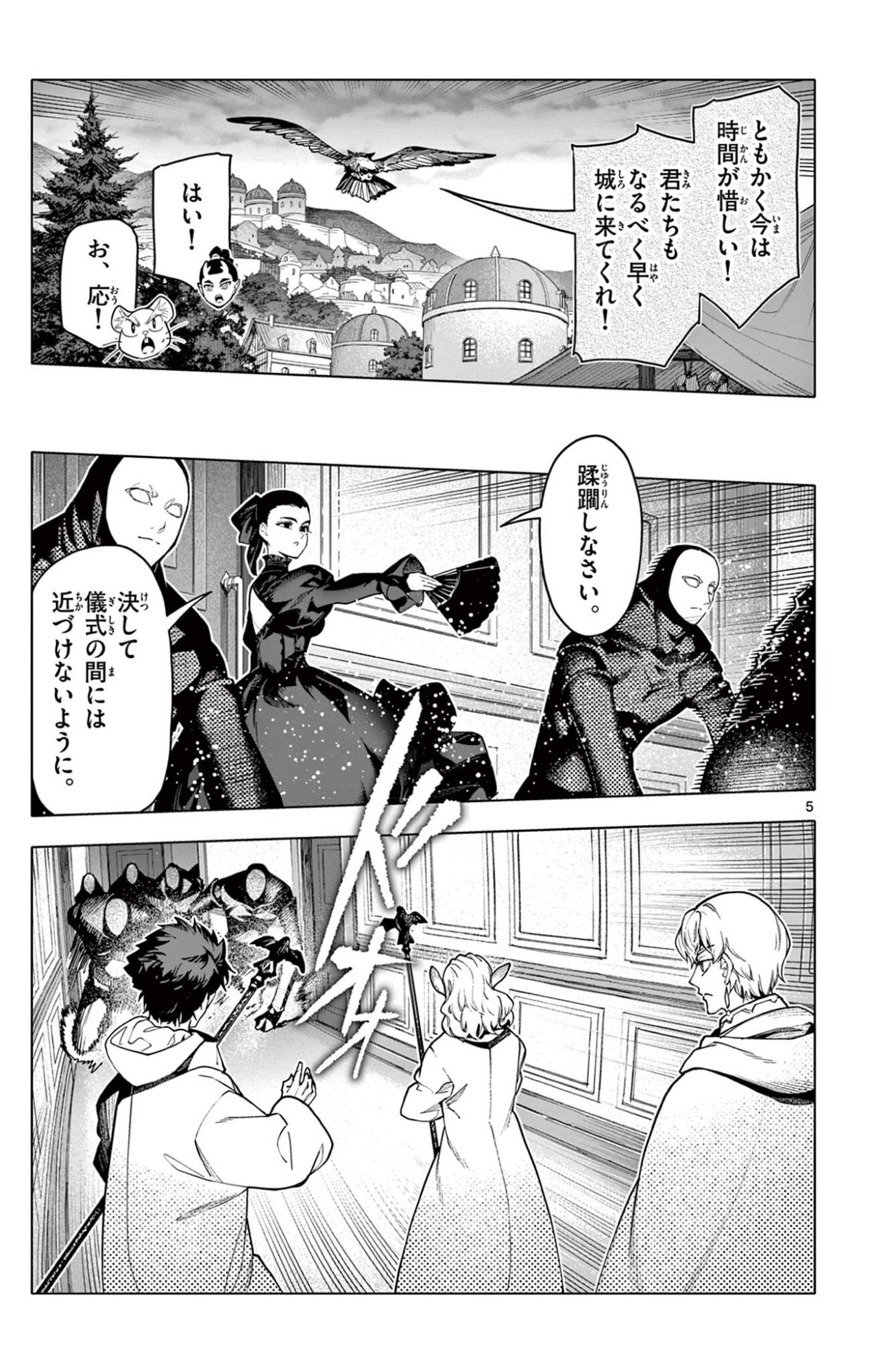 Lord Magear no Deshi - Chapter 56 - Page 5