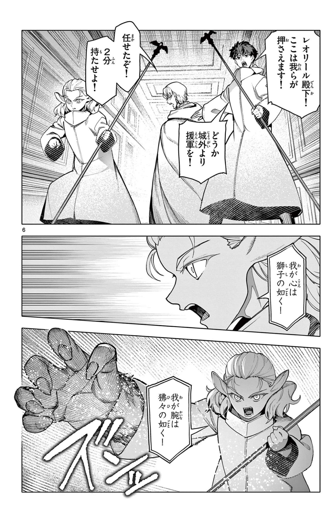 Lord Magear no Deshi - Chapter 56 - Page 6