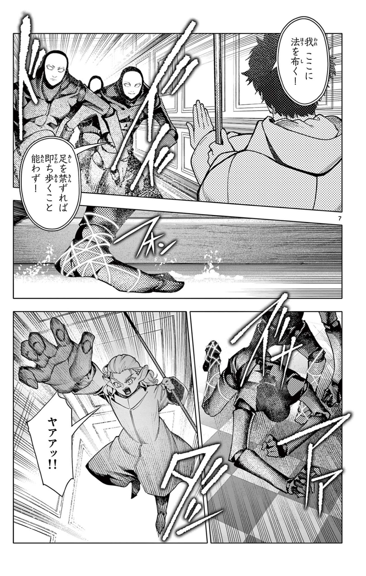 Lord Magear no Deshi - Chapter 56 - Page 7