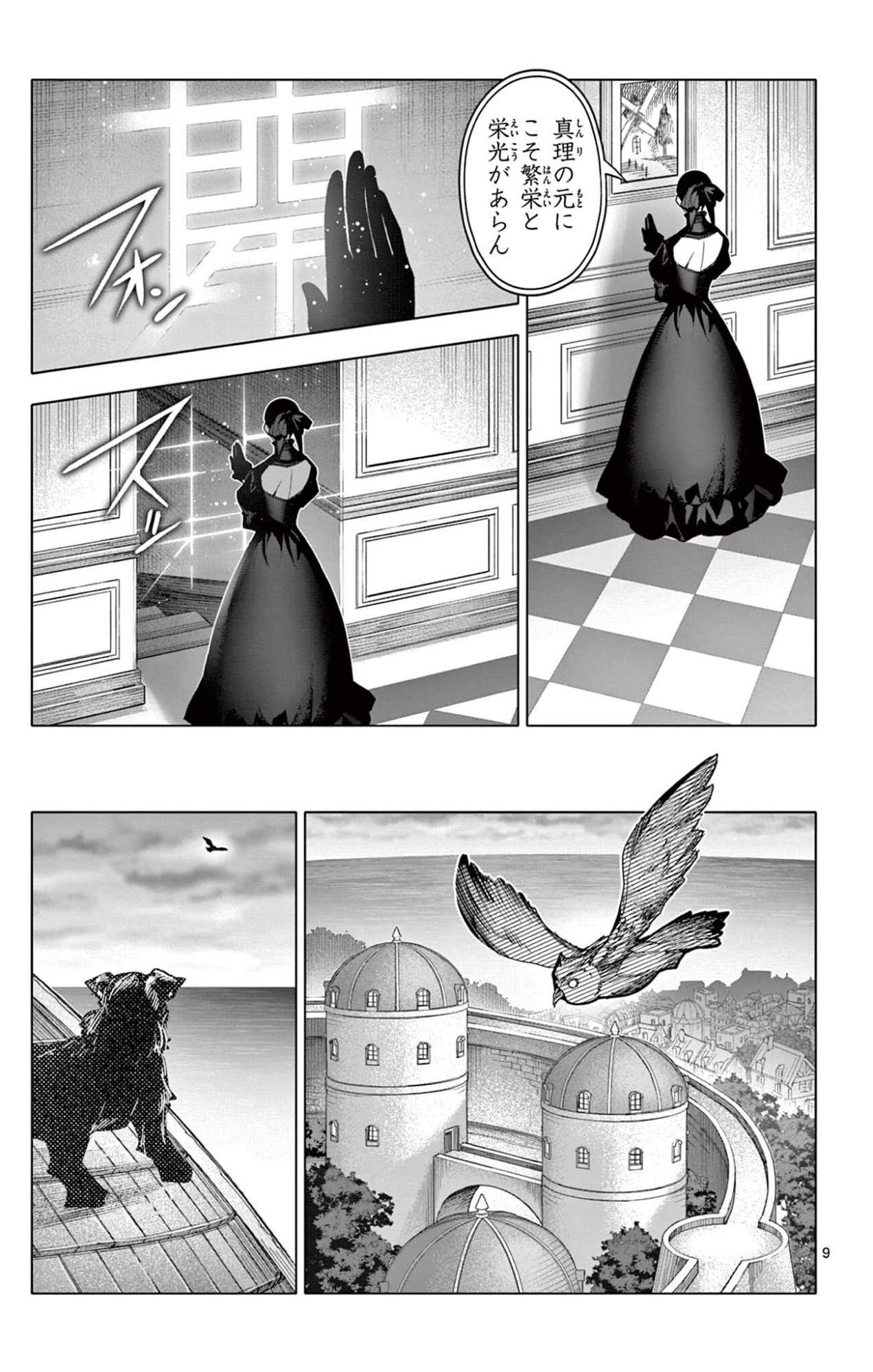 Lord Magear no Deshi - Chapter 56 - Page 9