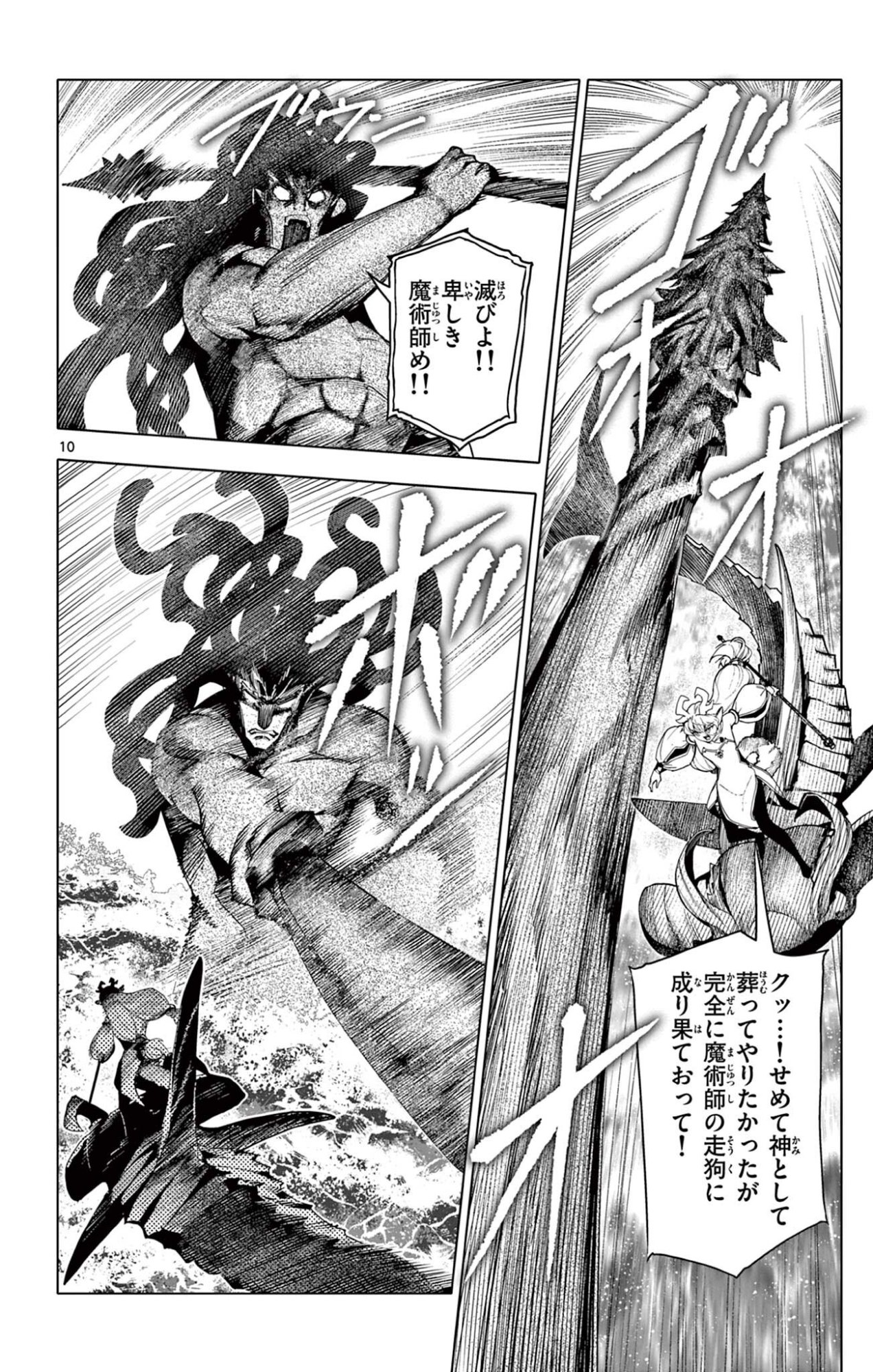 Lord Magear no Deshi Chap 57 - Next Chap 58