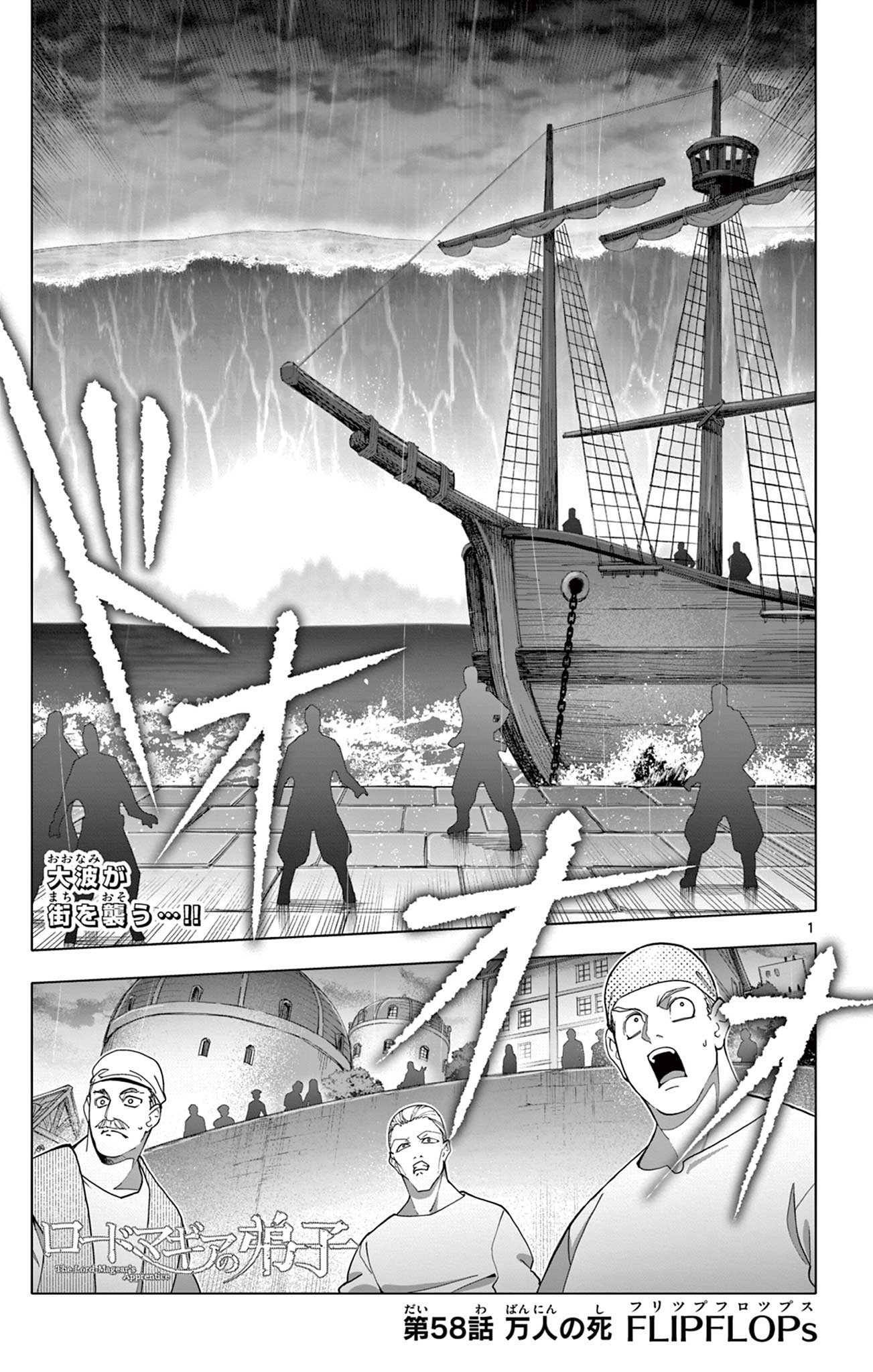 Lord Magear no Deshi - Chapter 58 - Page 1