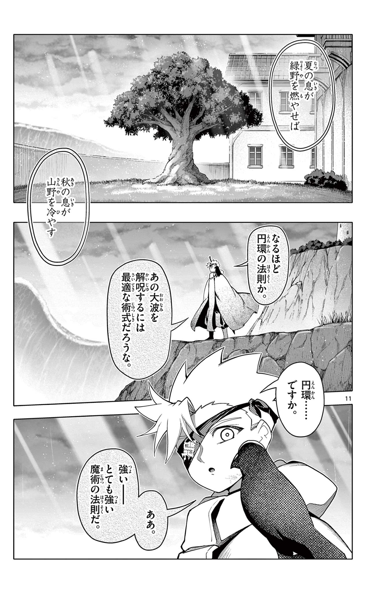 Lord Magear no Deshi - Chapter 58 - Page 11