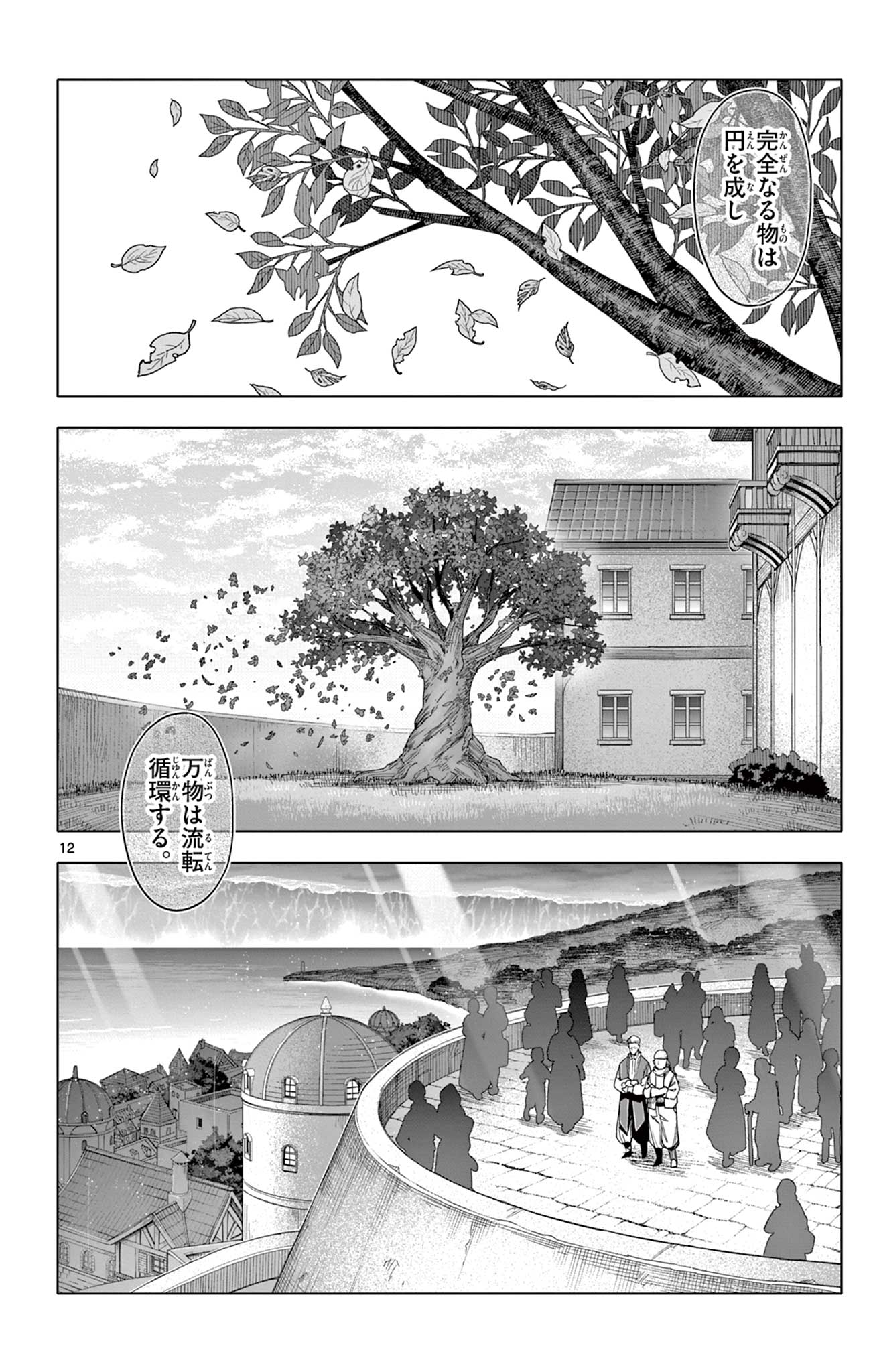 Lord Magear no Deshi - Chapter 58 - Page 12