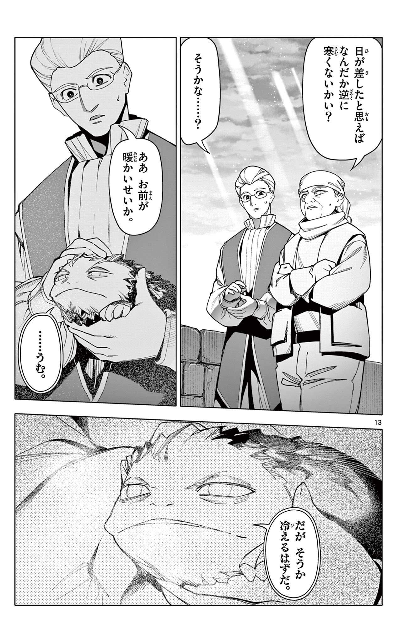 Lord Magear no Deshi - Chapter 58 - Page 13