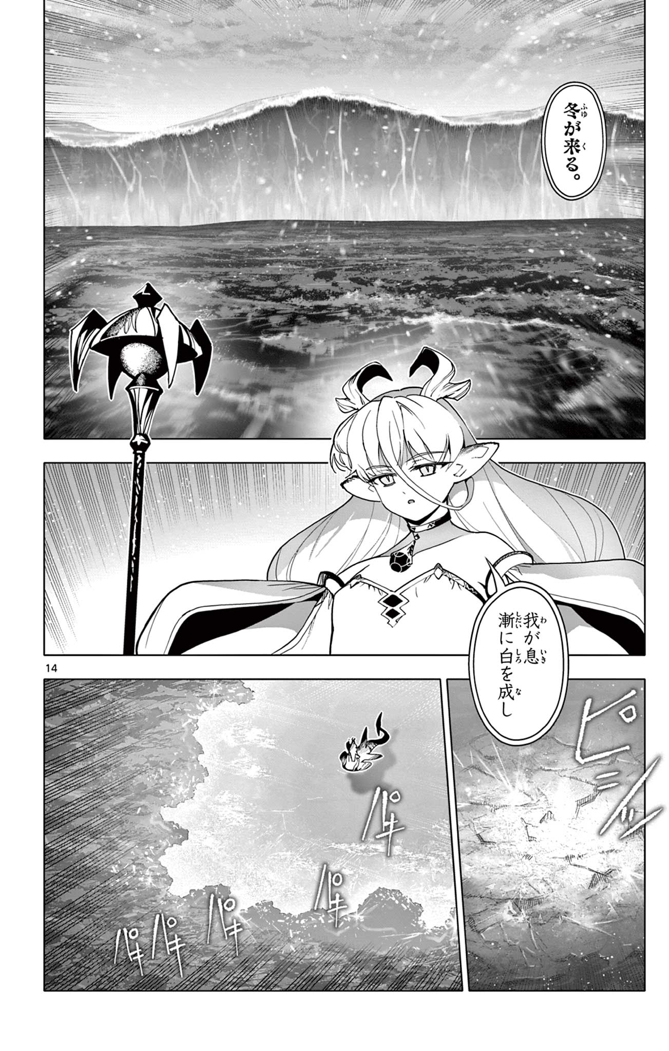 Lord Magear no Deshi - Chapter 58 - Page 14