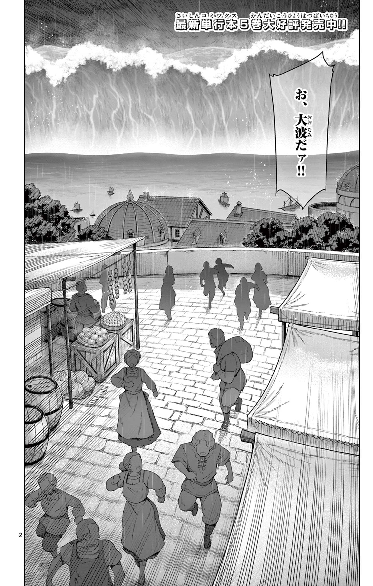 Lord Magear no Deshi - Chapter 58 - Page 2