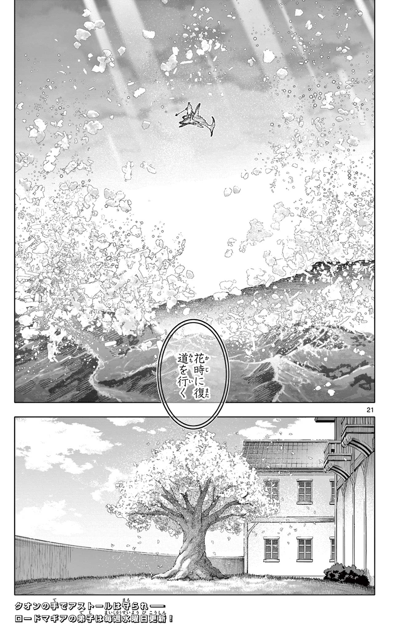 Lord Magear no Deshi - Chapter 58 - Page 21