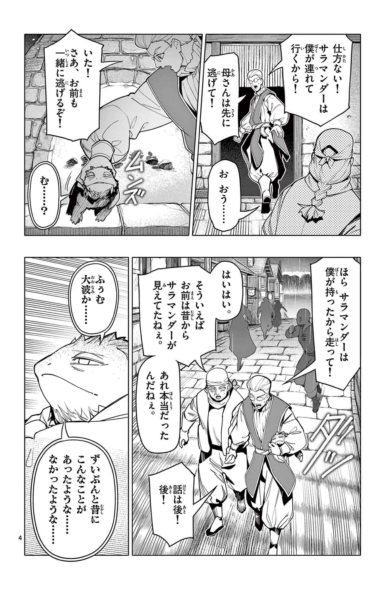 Lord Magear no Deshi - Chapter 58 - Page 4