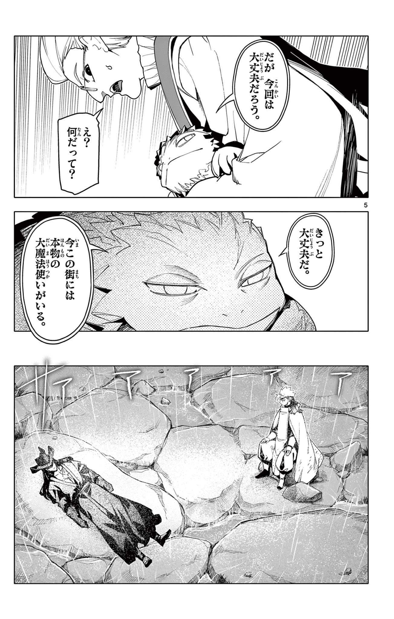 Lord Magear no Deshi - Chapter 58 - Page 5