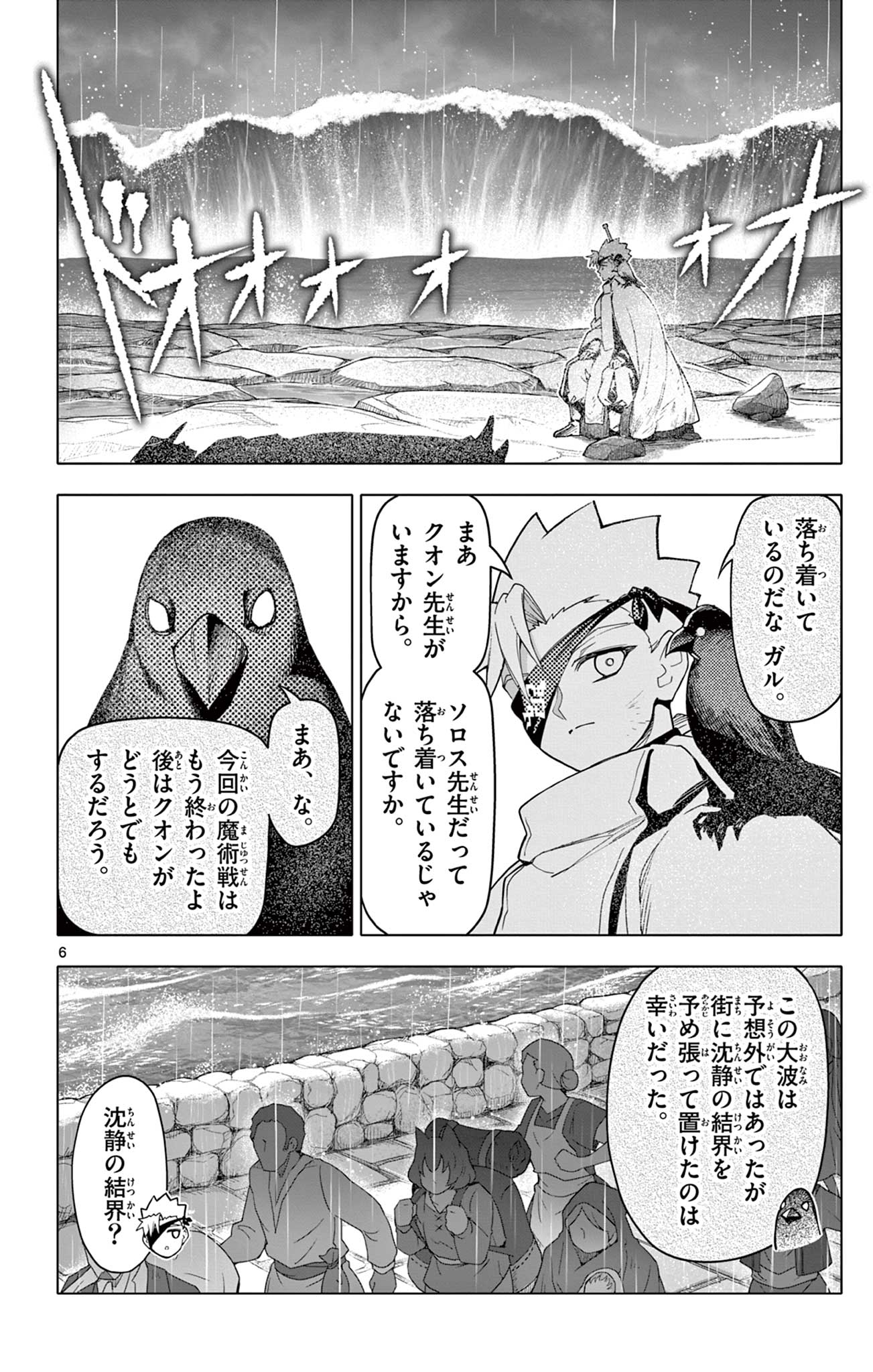 Lord Magear no Deshi - Chapter 58 - Page 6