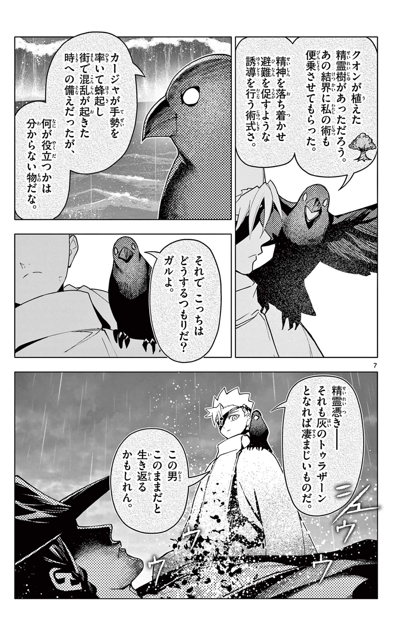 Lord Magear no Deshi - Chapter 58 - Page 7