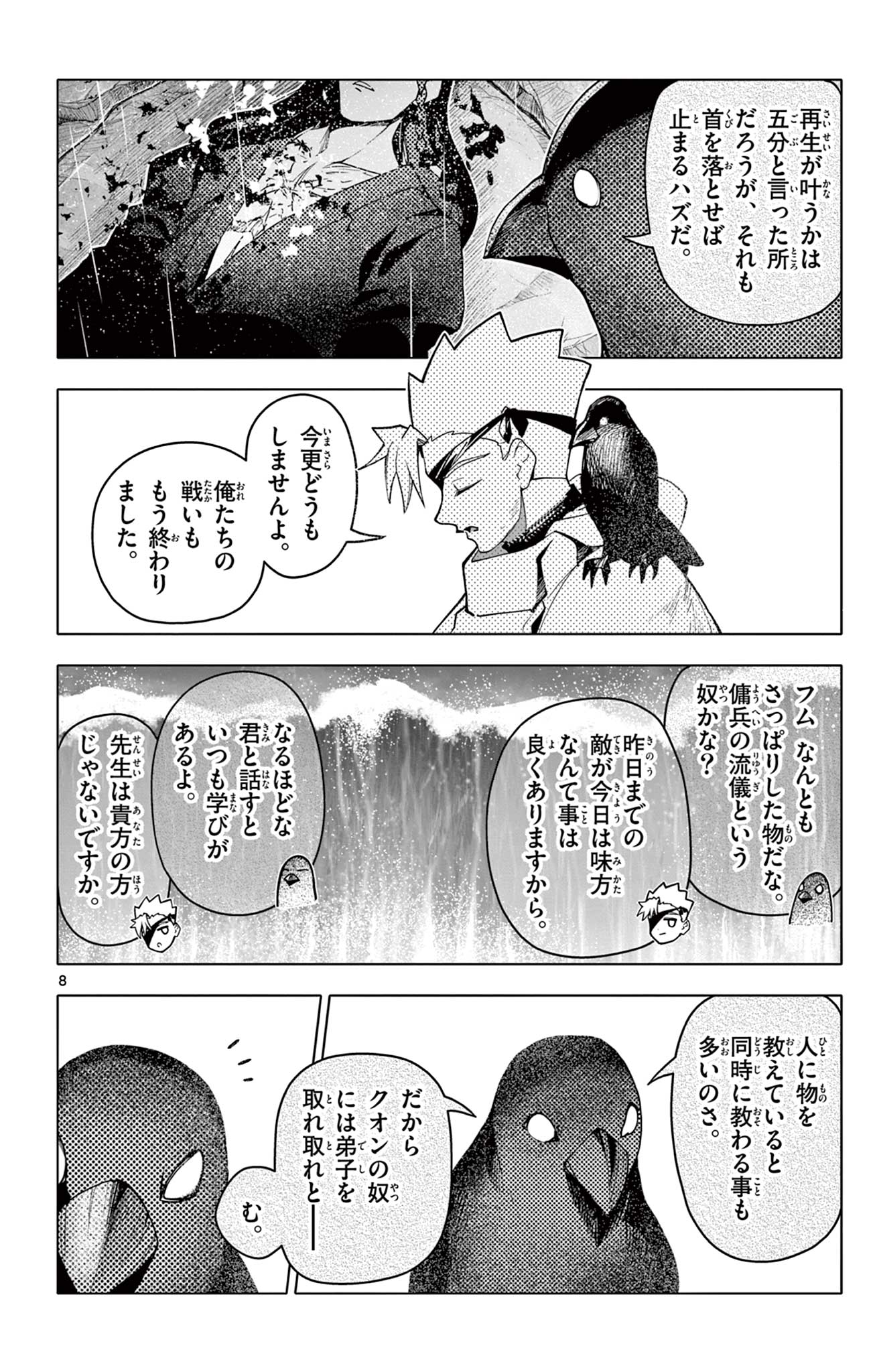 Lord Magear no Deshi - Chapter 58 - Page 8