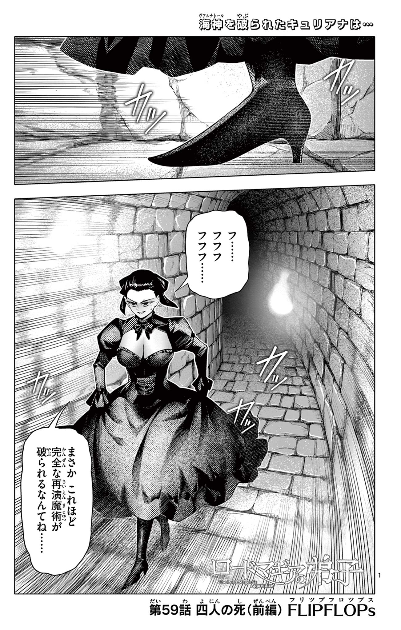 Lord Magear no Deshi - Chapter 59 - Page 1