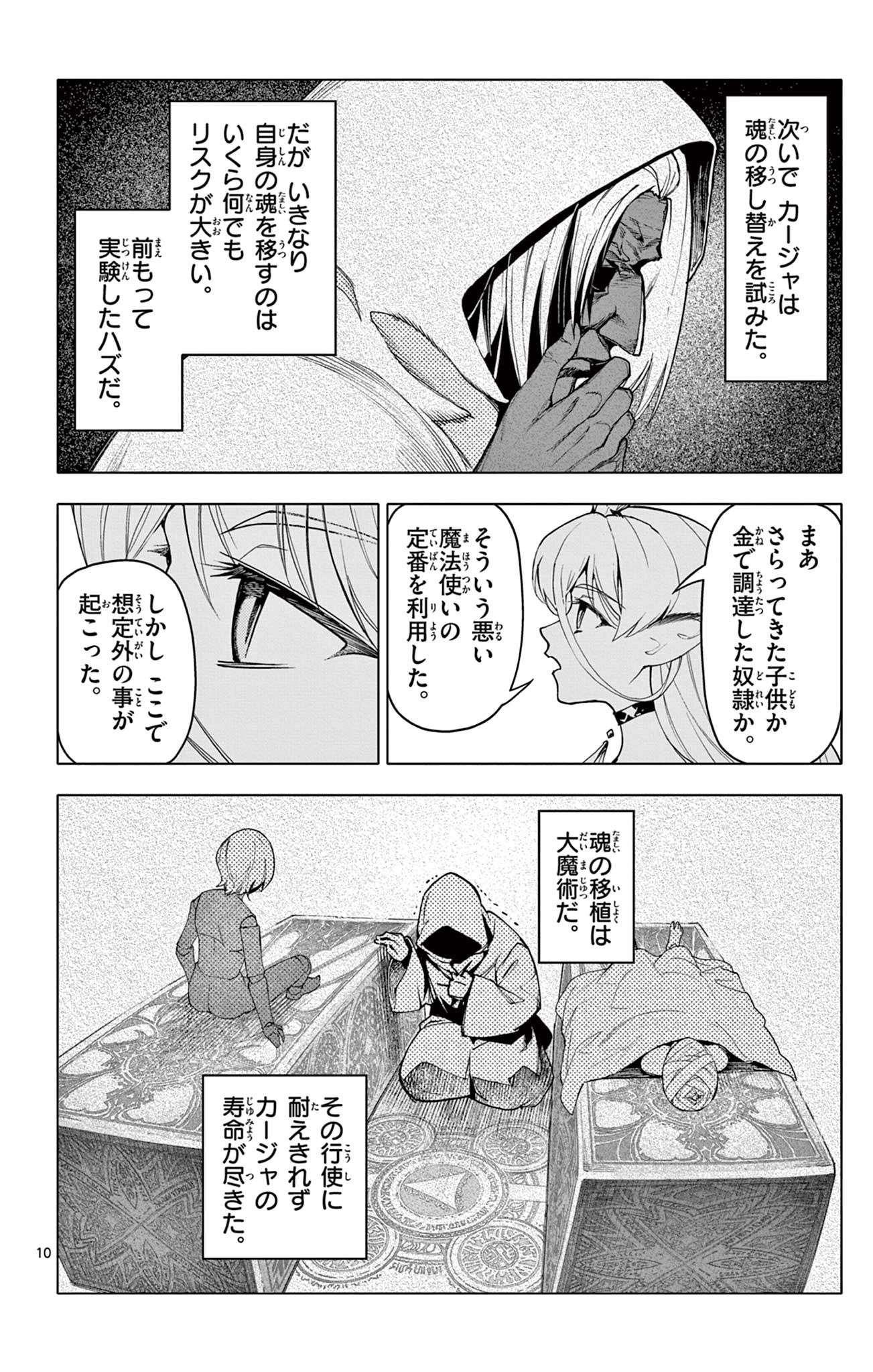 Lord Magear no Deshi - Chapter 59 - Page 10