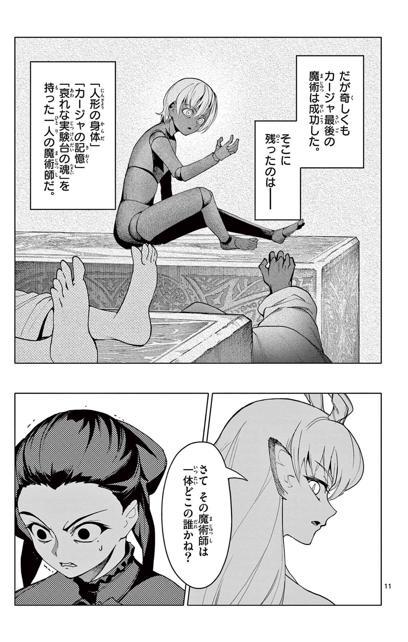 Lord Magear no Deshi - Chapter 59 - Page 11