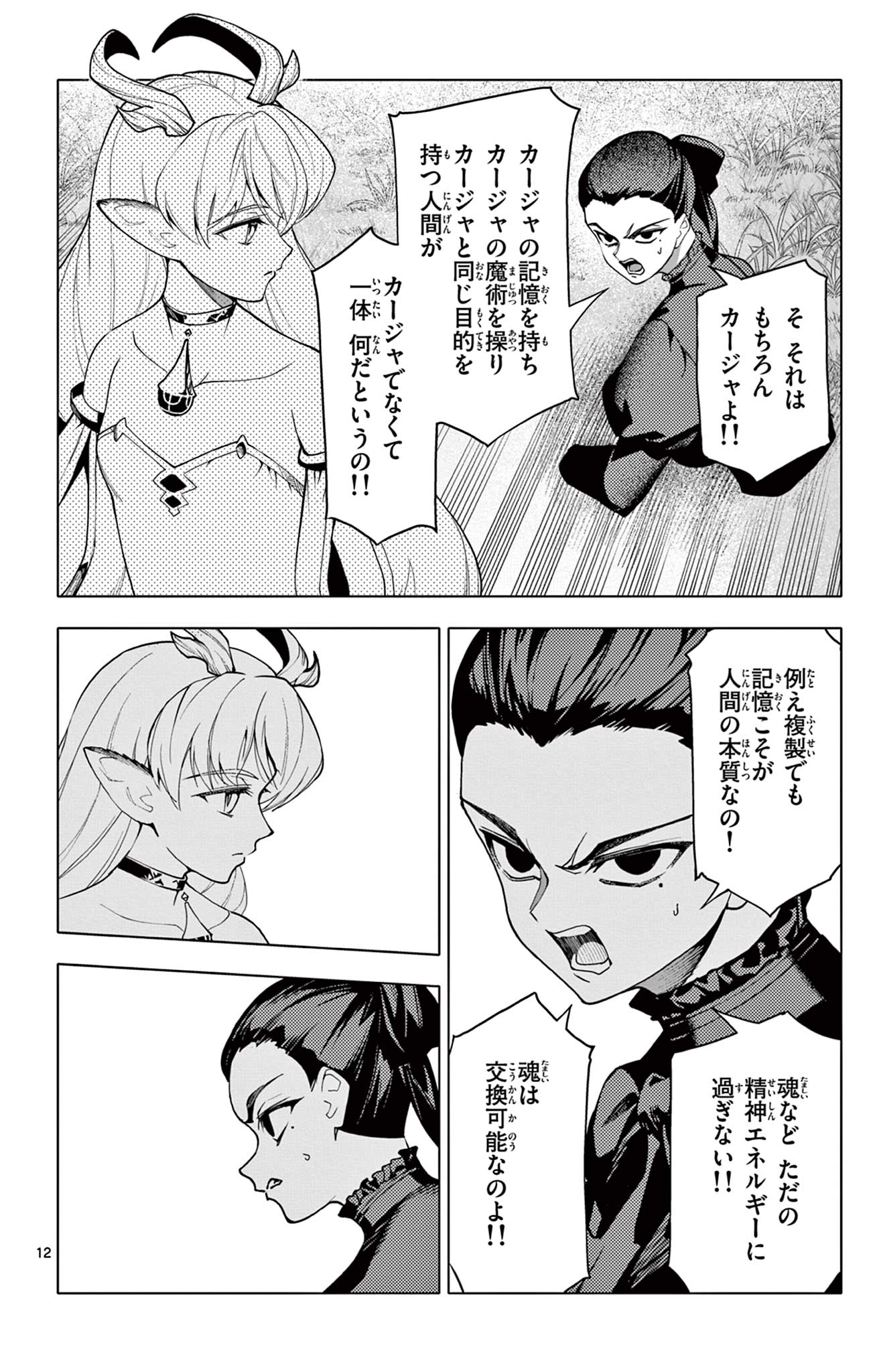 Lord Magear no Deshi - Chapter 59 - Page 12