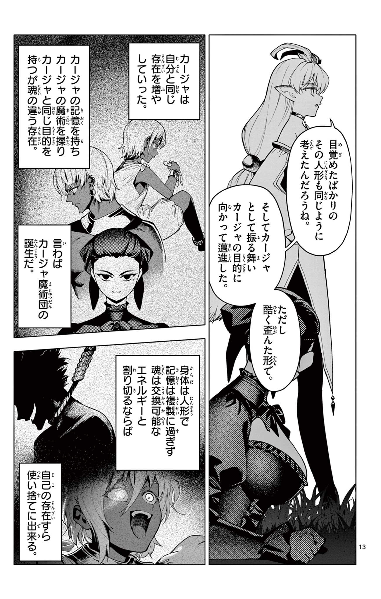 Lord Magear no Deshi - Chapter 59 - Page 13