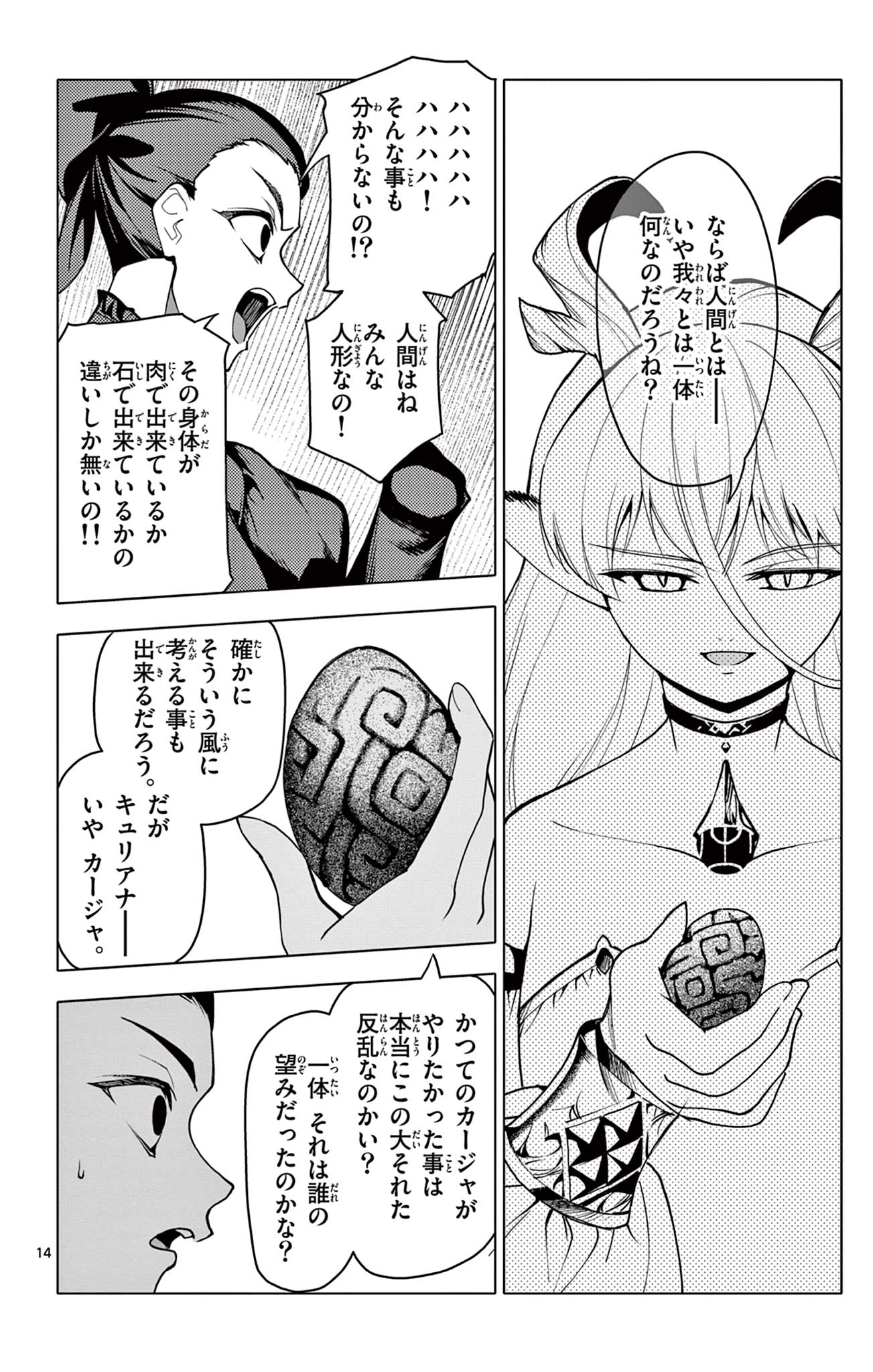 Lord Magear no Deshi - Chapter 59 - Page 14