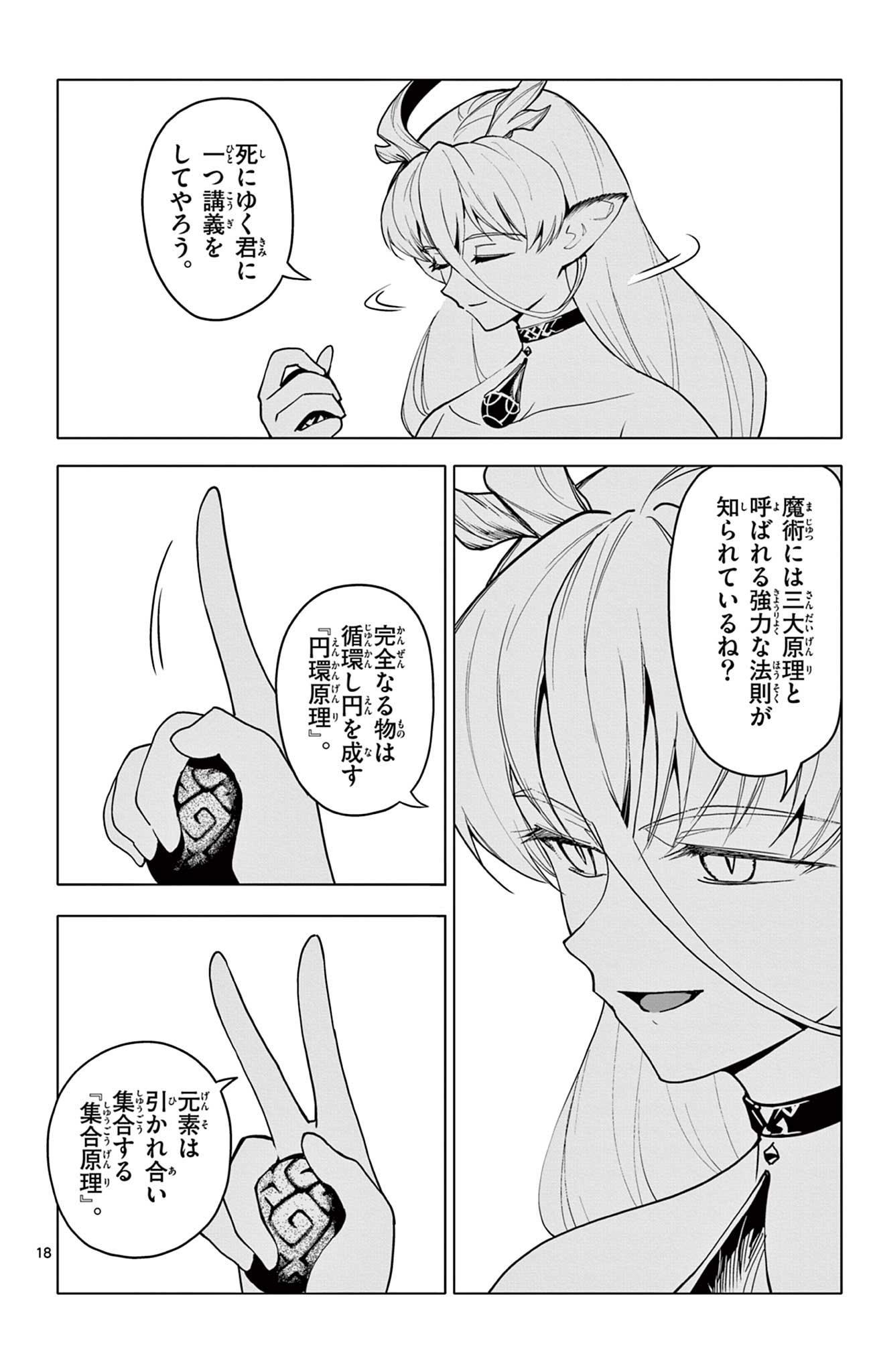 Lord Magear no Deshi - Chapter 59 - Page 18