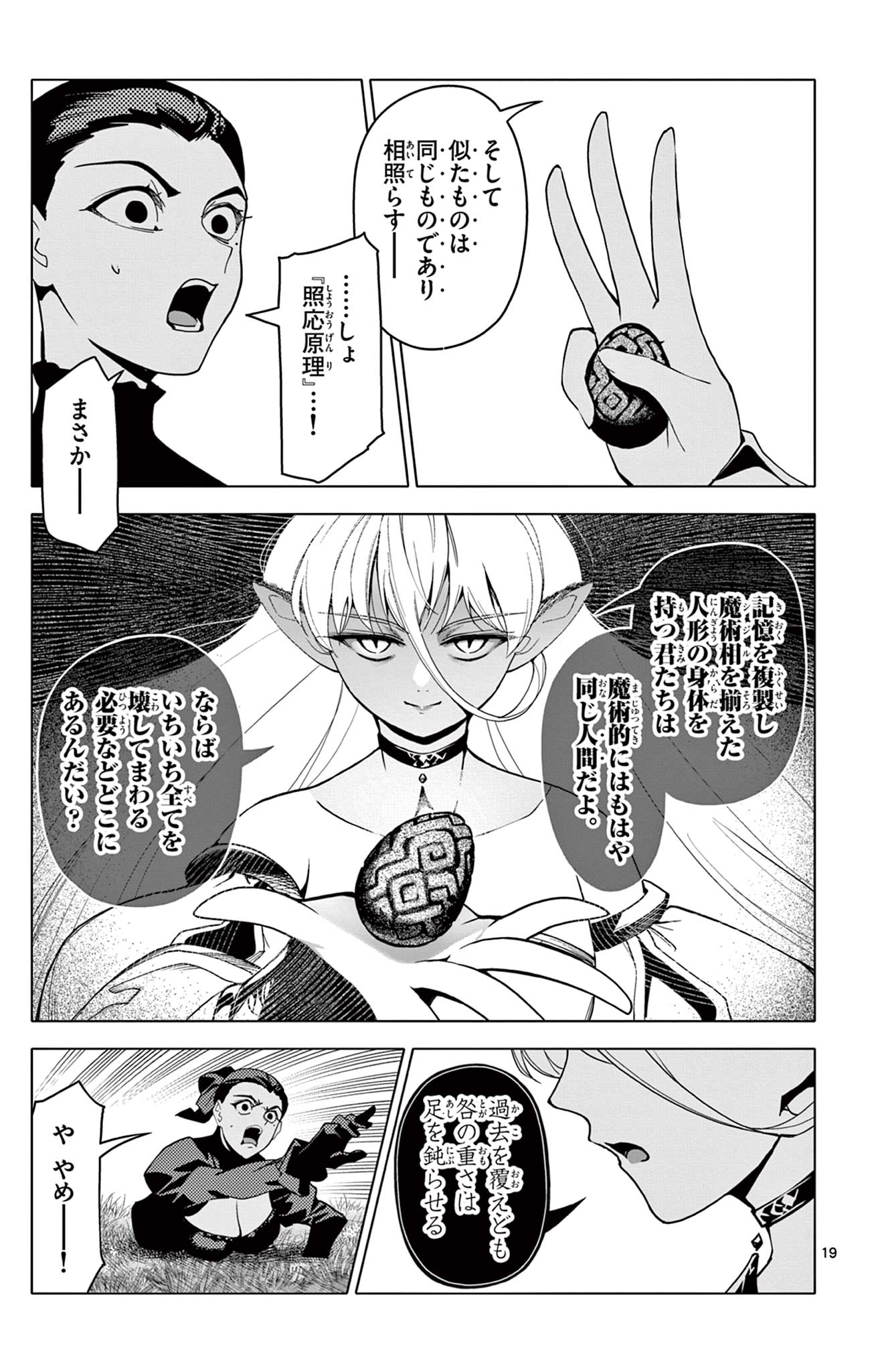 Lord Magear no Deshi - Chapter 59 - Page 19