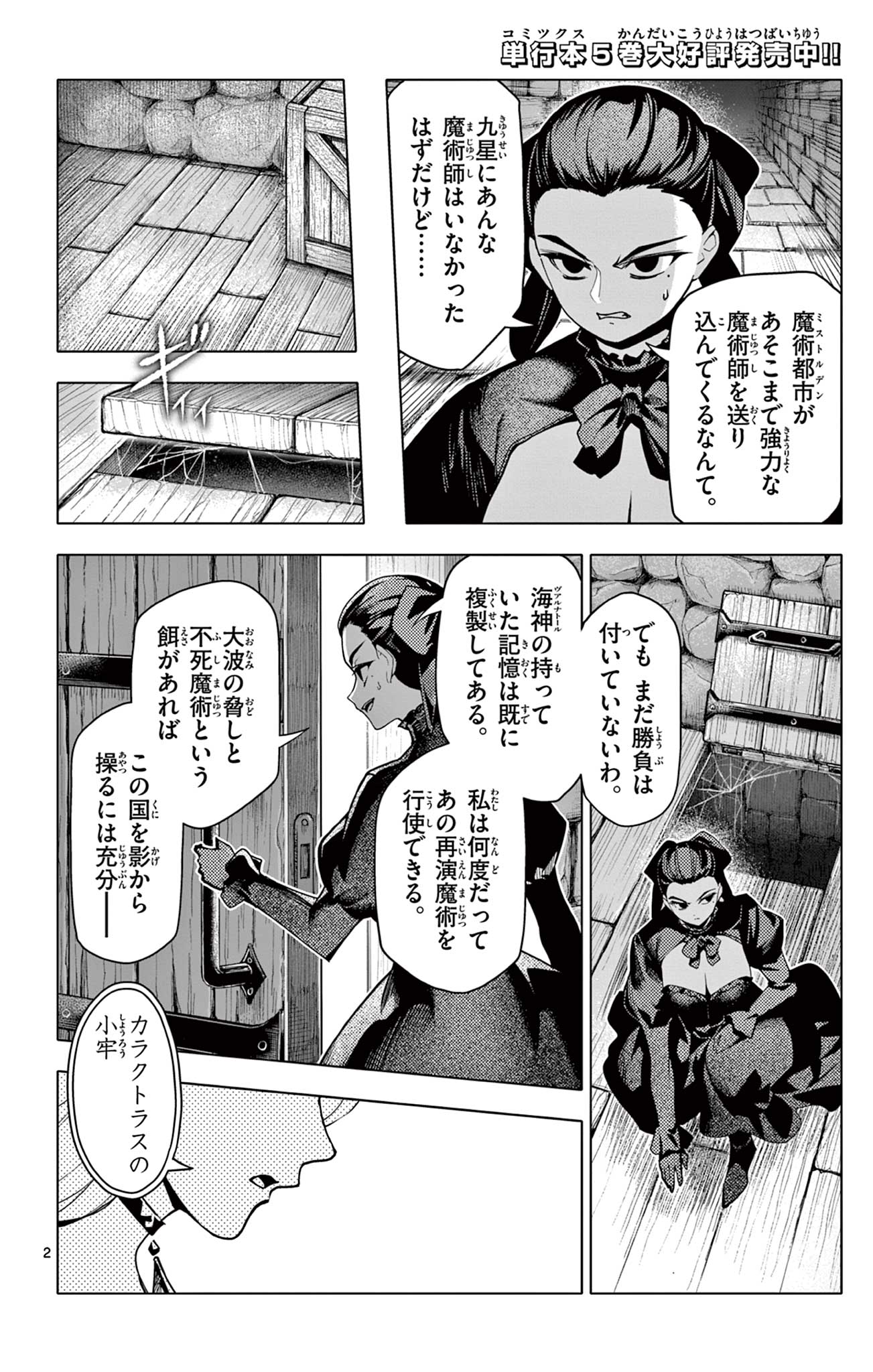 Lord Magear no Deshi - Chapter 59 - Page 2