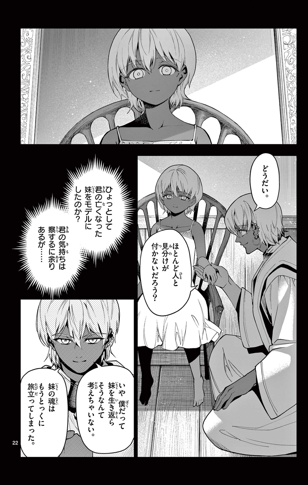 Lord Magear no Deshi - Chapter 59 - Page 22