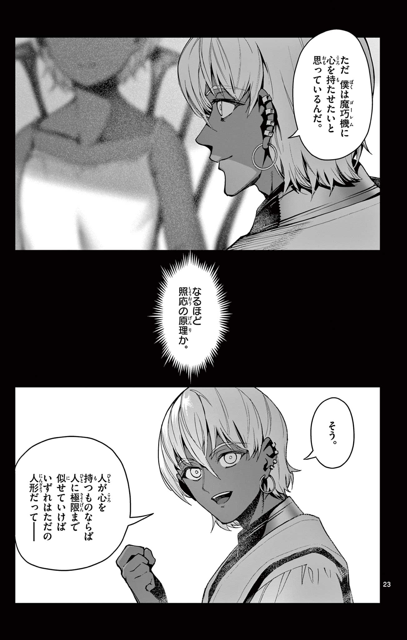 Lord Magear no Deshi - Chapter 59 - Page 23