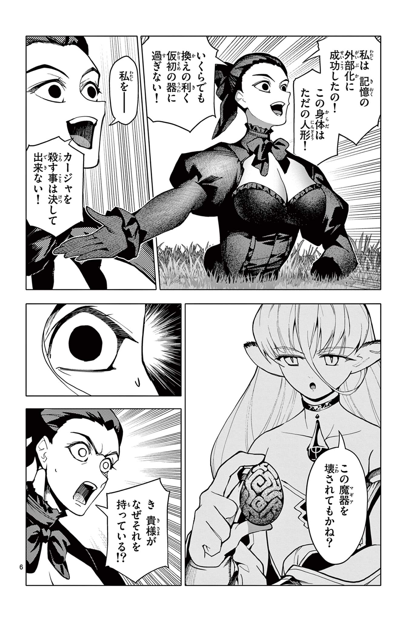 Lord Magear no Deshi - Chapter 59 - Page 6