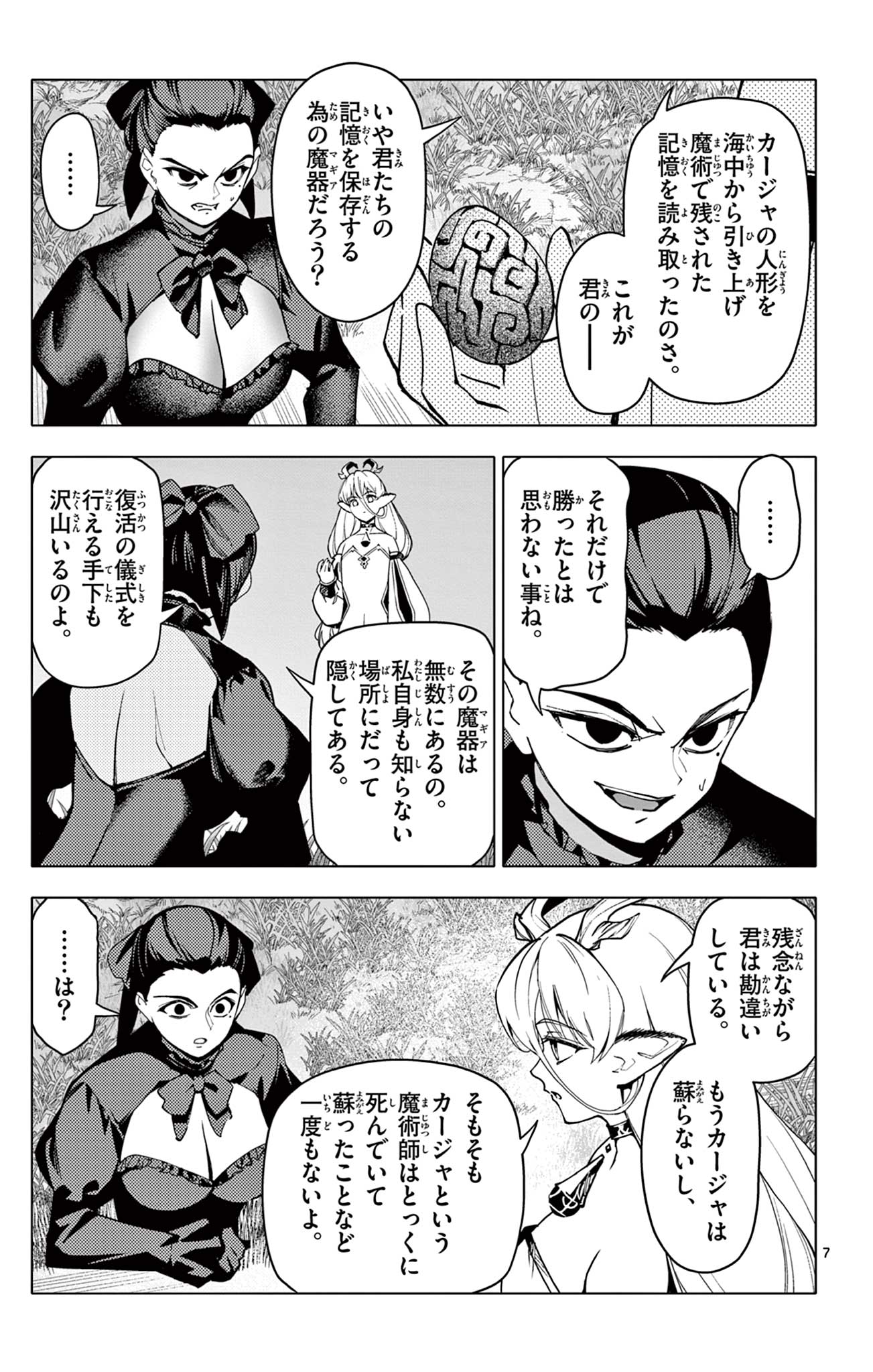 Lord Magear no Deshi - Chapter 59 - Page 7