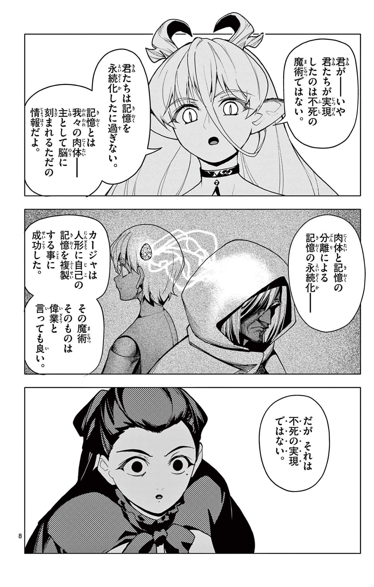 Lord Magear no Deshi - Chapter 59 - Page 8