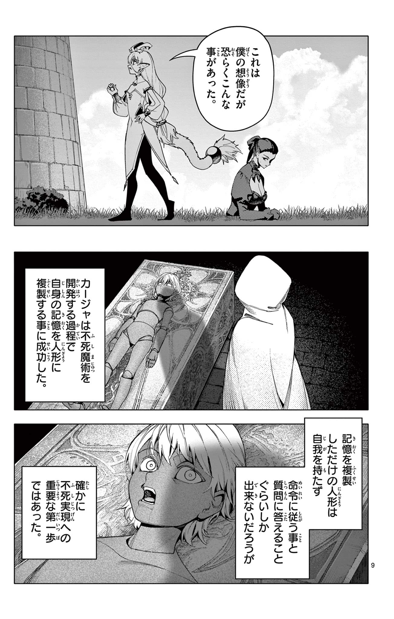 Lord Magear no Deshi - Chapter 59 - Page 9