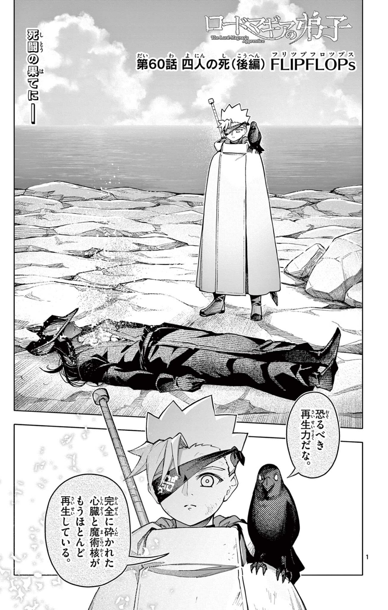 Lord Magear no Deshi - Chapter 60 - Page 1