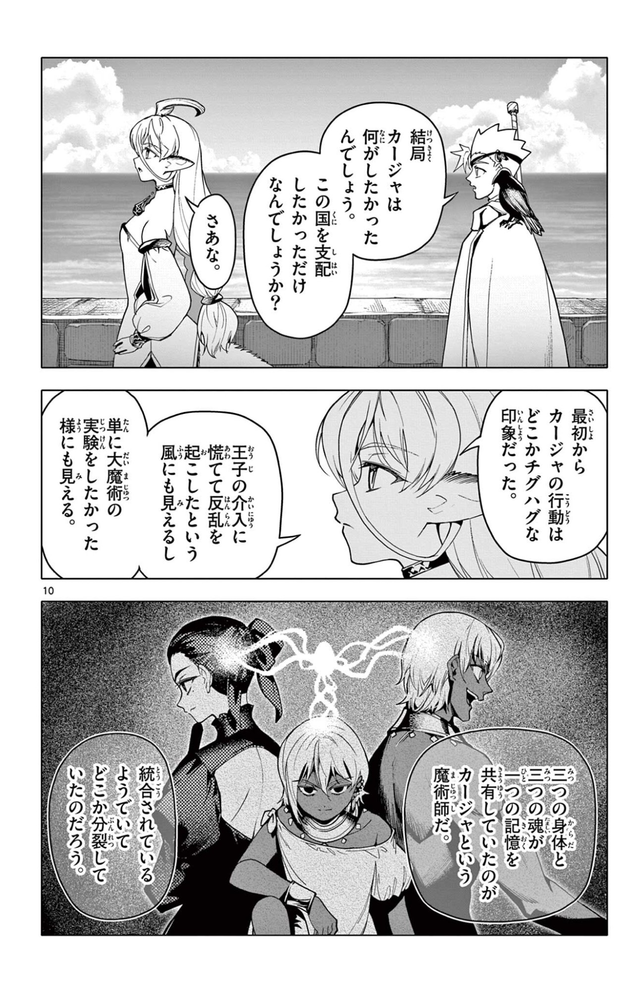 Lord Magear no Deshi - Chapter 60 - Page 10