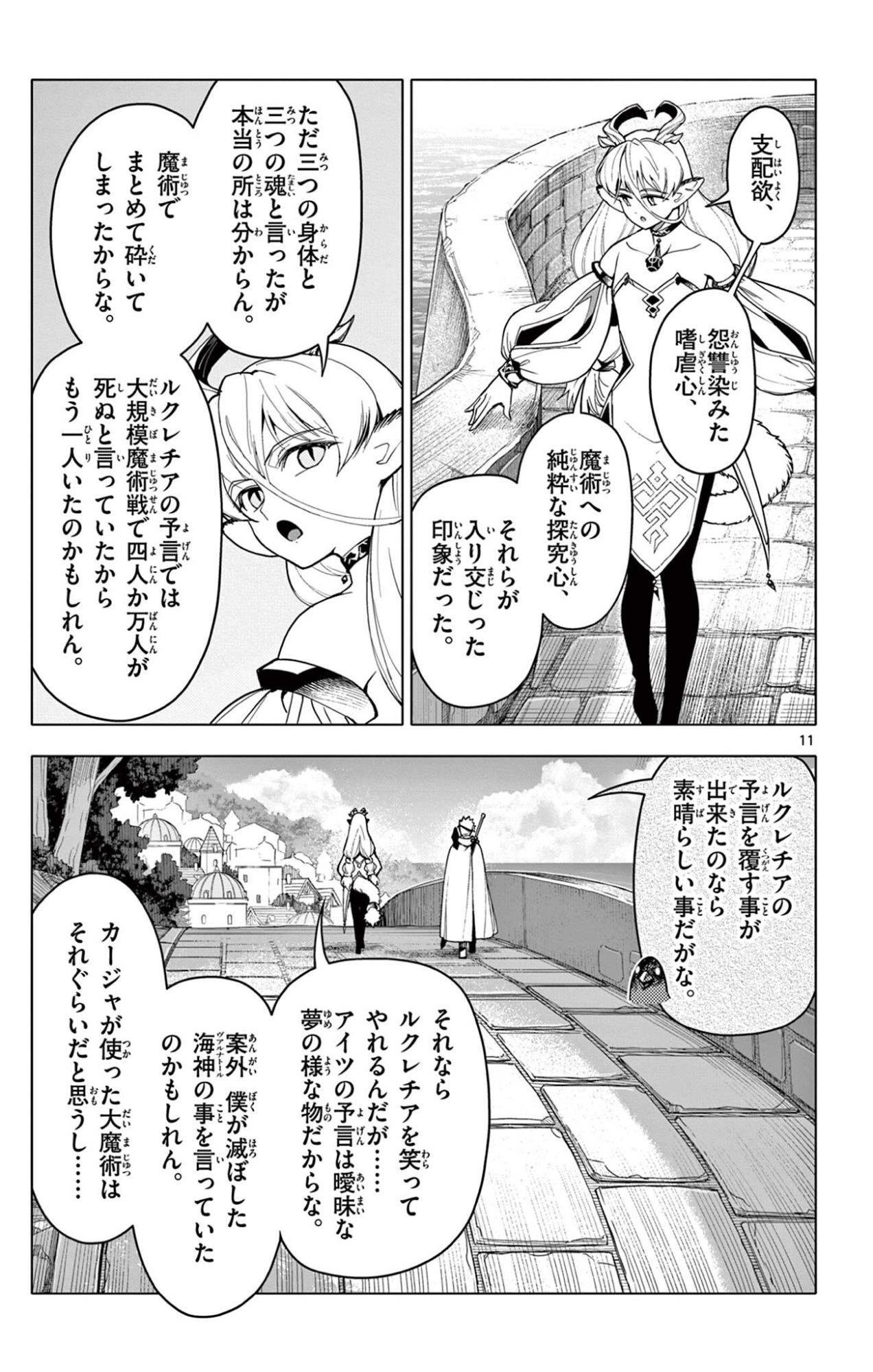 Lord Magear no Deshi - Chapter 60 - Page 11