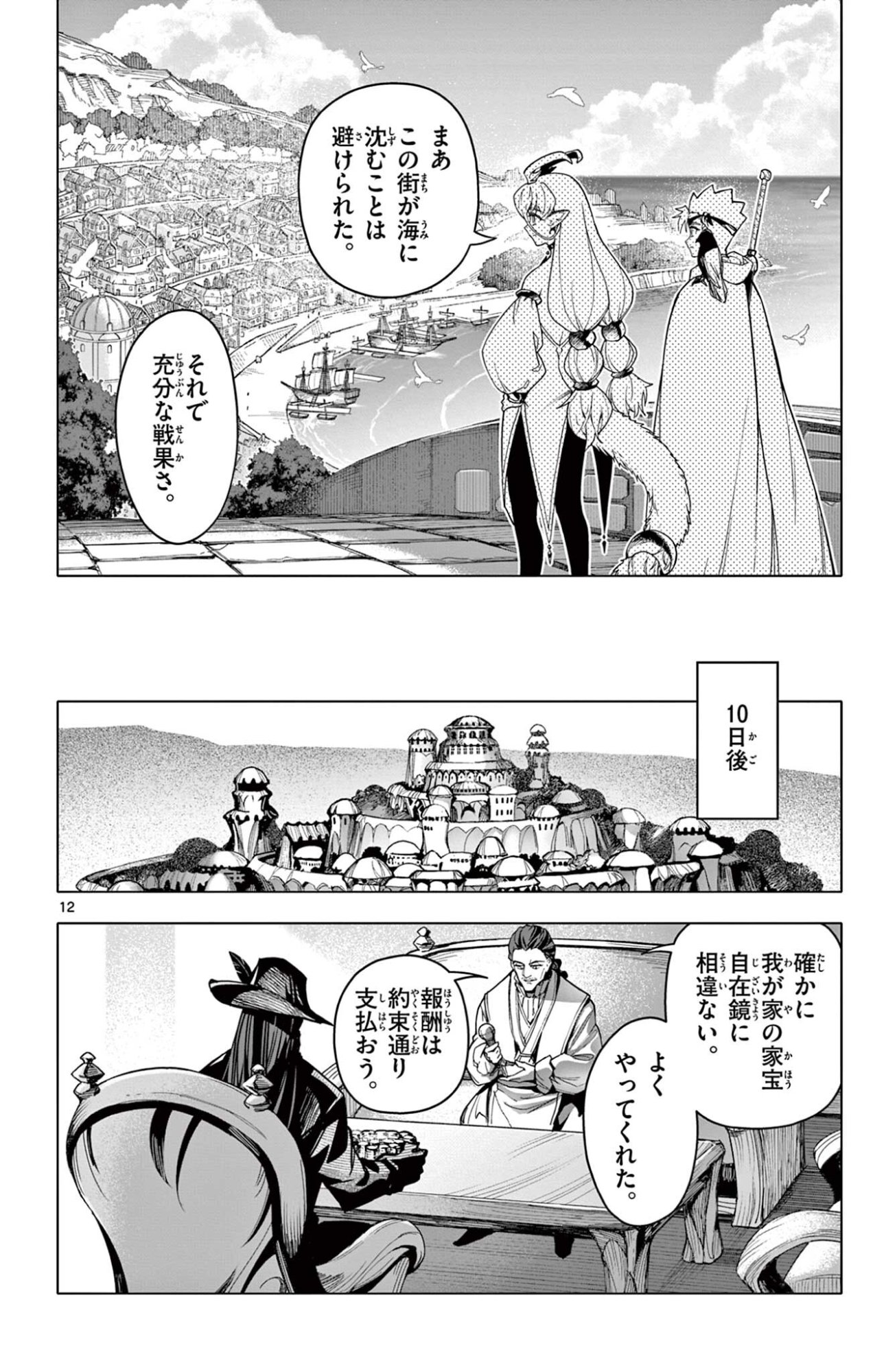 Lord Magear no Deshi - Chapter 60 - Page 12