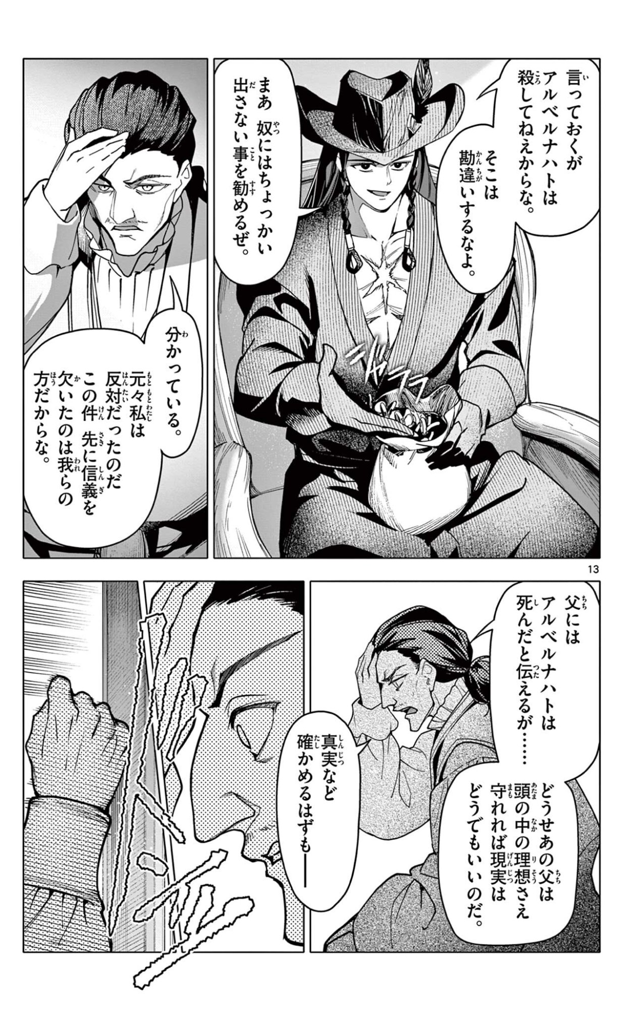 Lord Magear no Deshi - Chapter 60 - Page 13