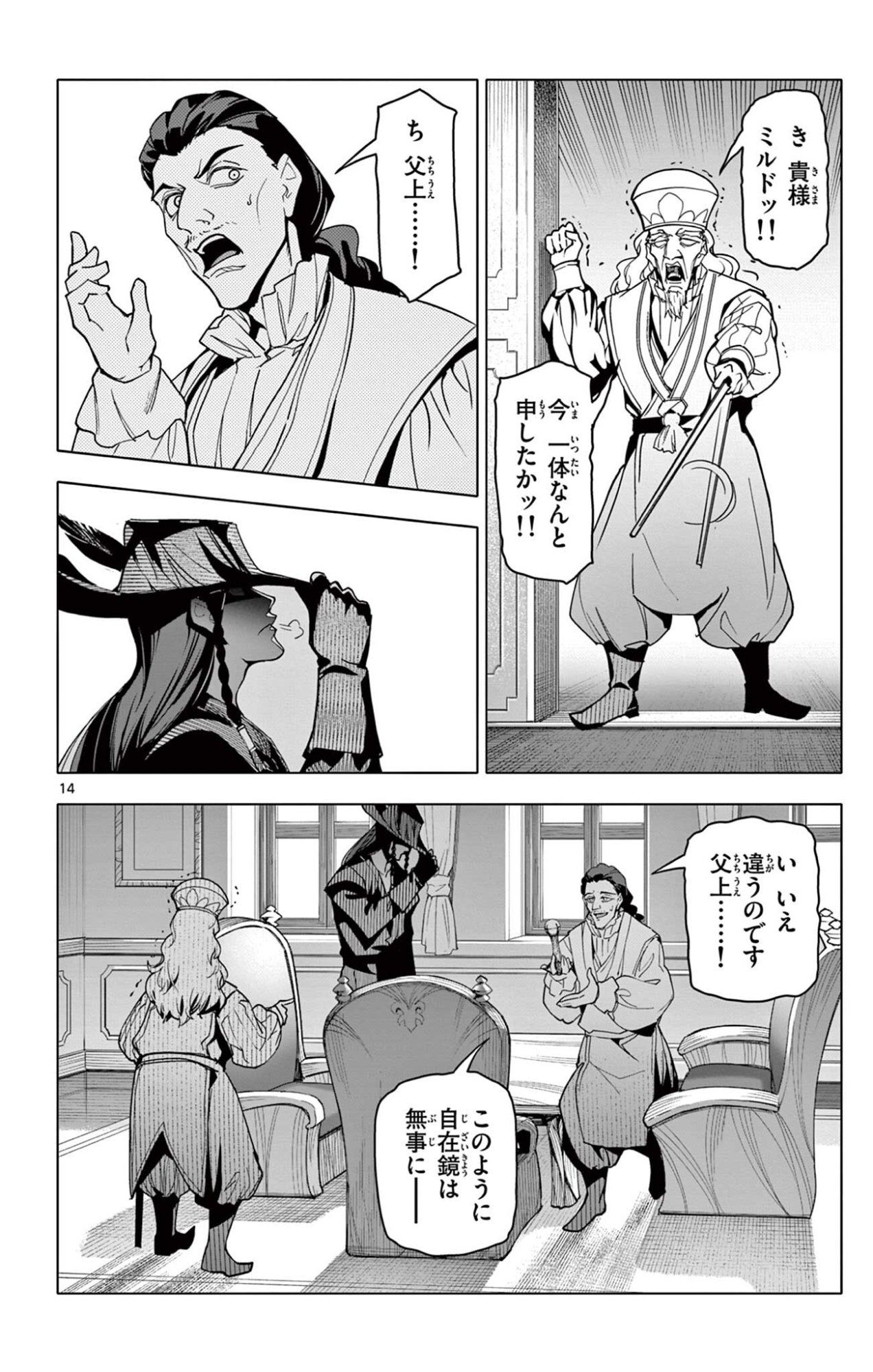 Lord Magear no Deshi - Chapter 60 - Page 14