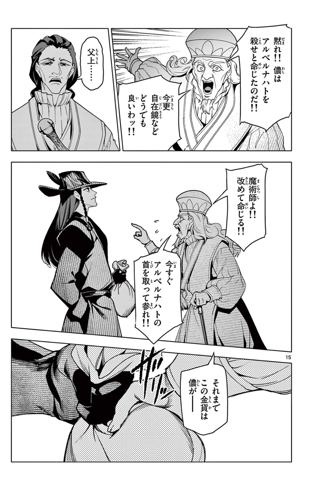 Lord Magear no Deshi - Chapter 60 - Page 15