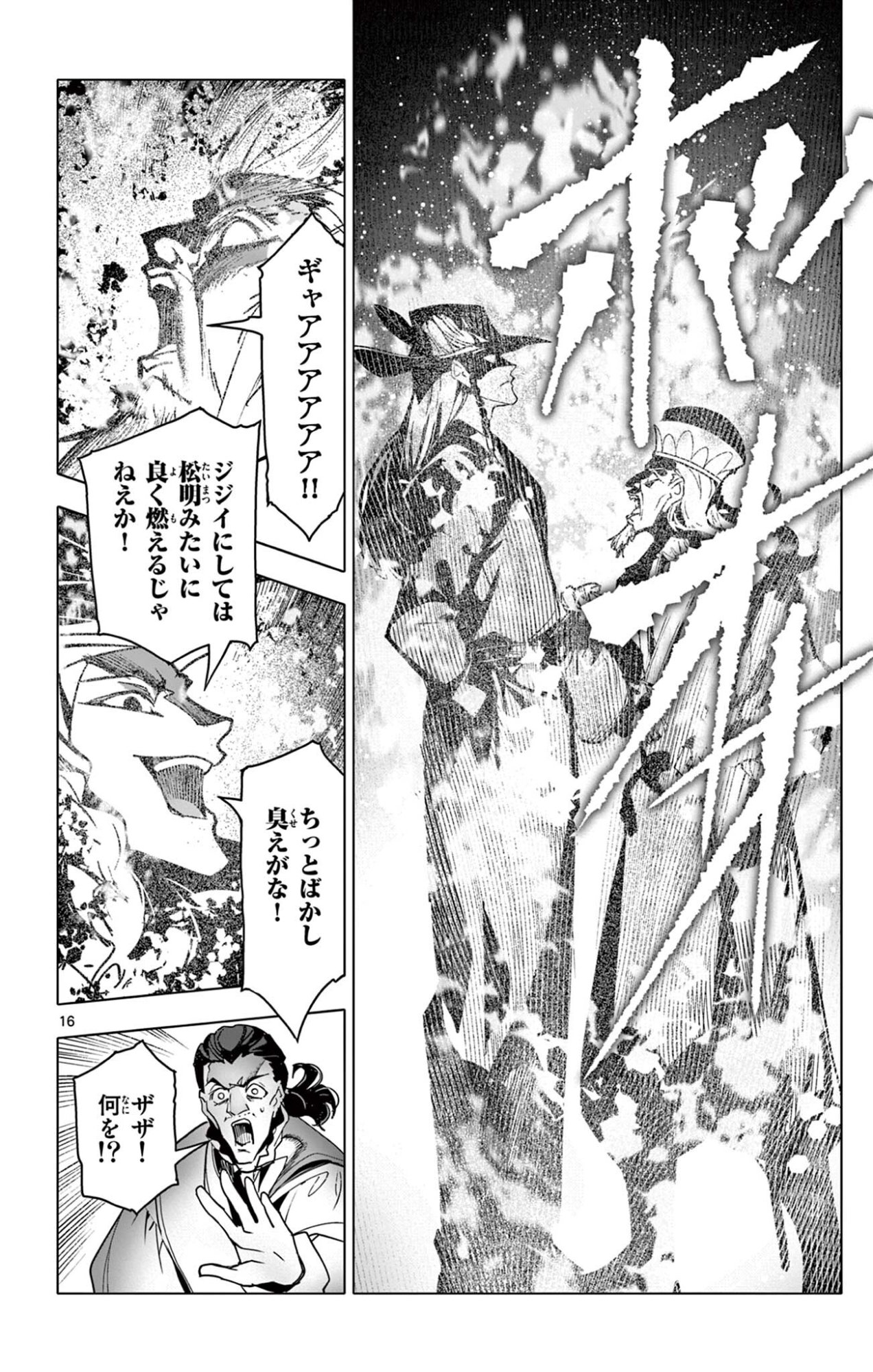 Lord Magear no Deshi - Chapter 60 - Page 16