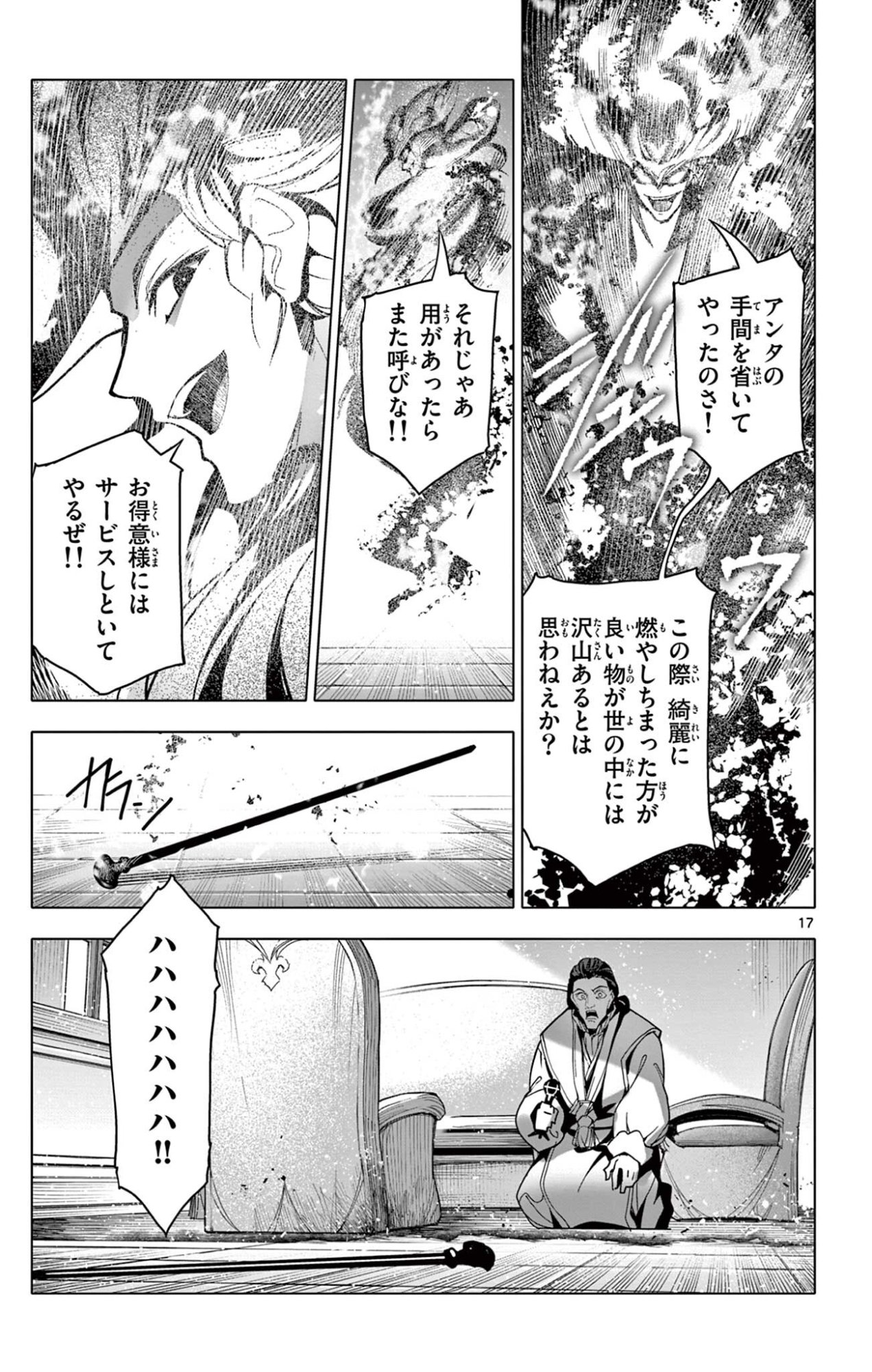 Lord Magear no Deshi - Chapter 60 - Page 17