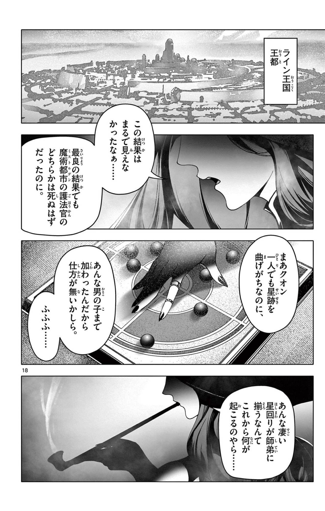 Lord Magear no Deshi - Chapter 60 - Page 18