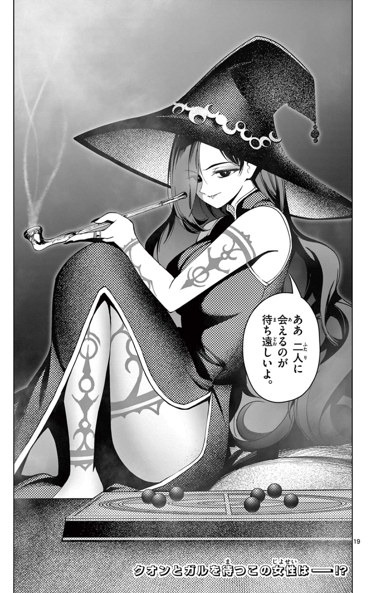 Lord Magear no Deshi - Chapter 60 - Page 19