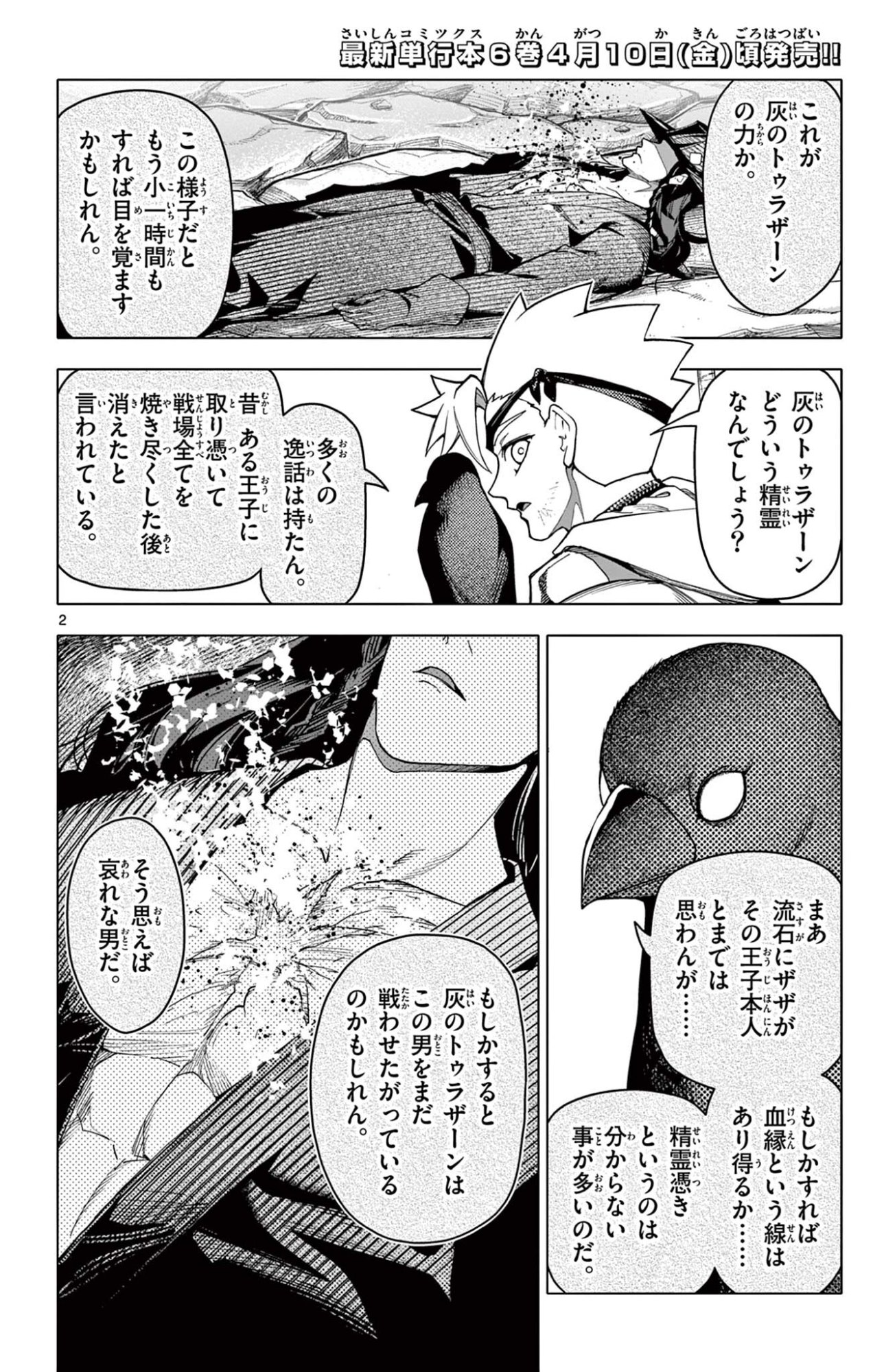 Lord Magear no Deshi - Chapter 60 - Page 2