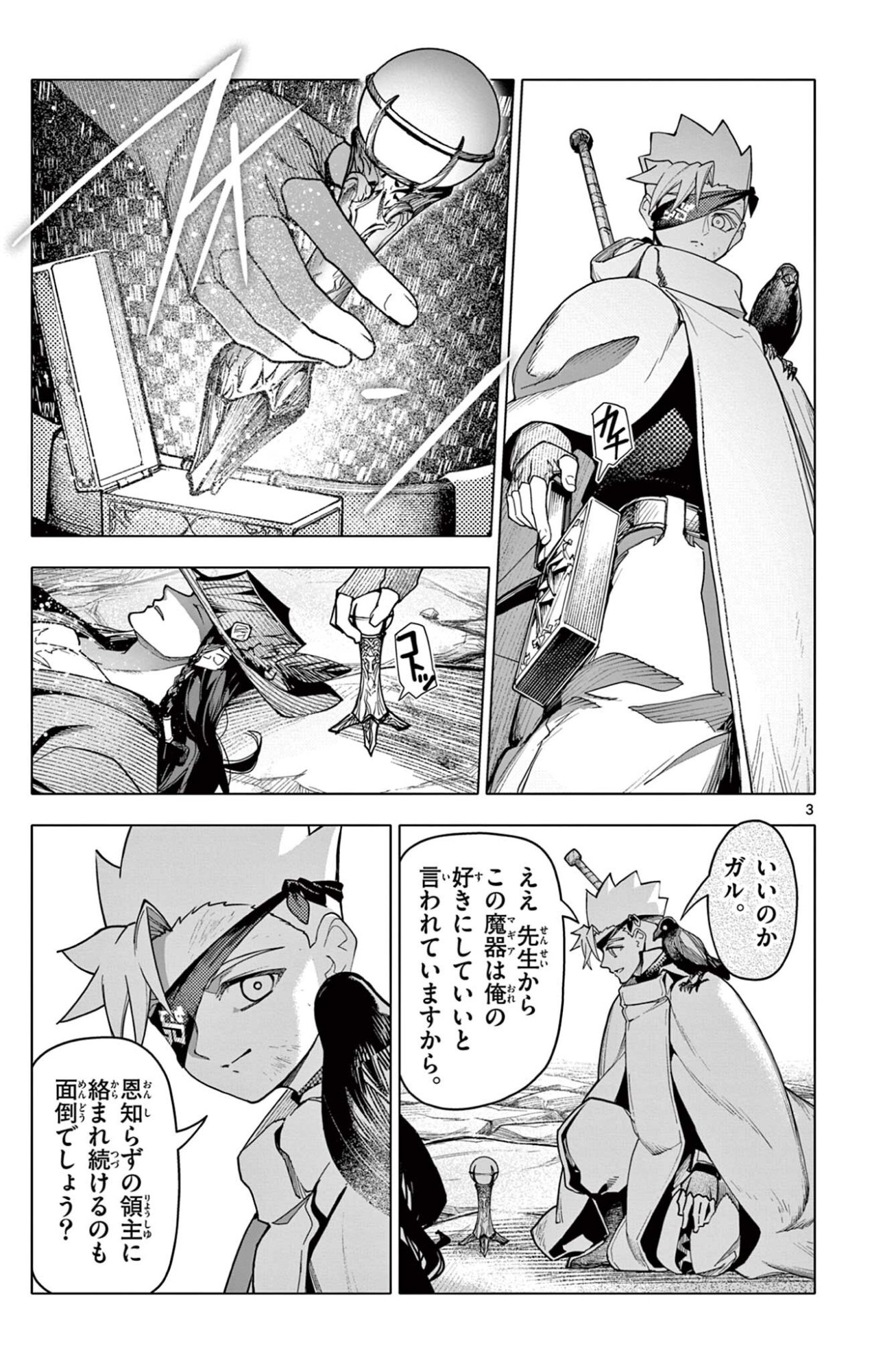 Lord Magear no Deshi - Chapter 60 - Page 3