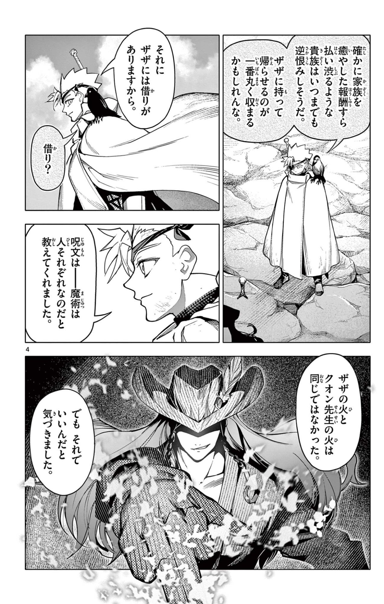 Lord Magear no Deshi - Chapter 60 - Page 4