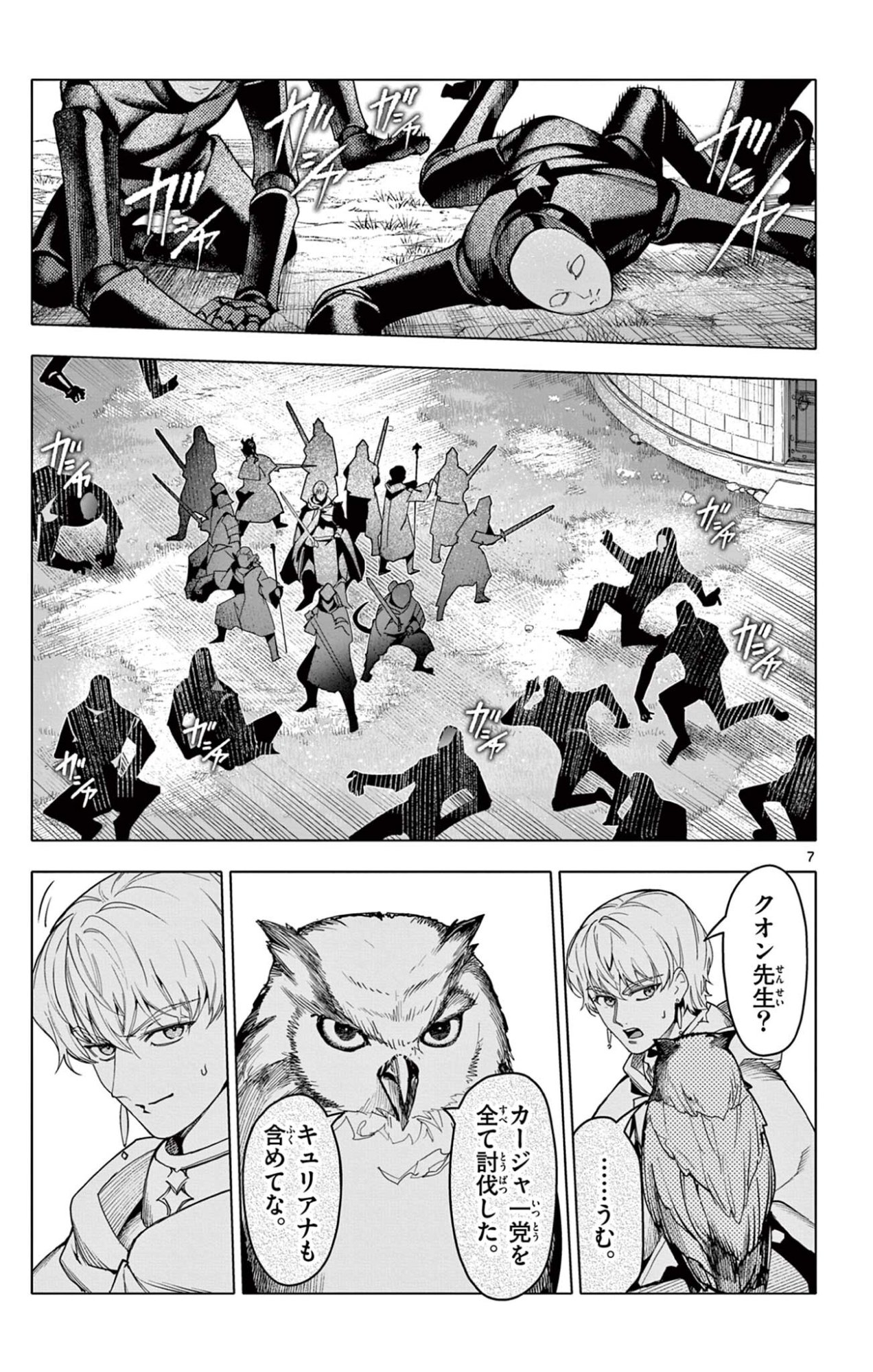 Lord Magear no Deshi - Chapter 60 - Page 7