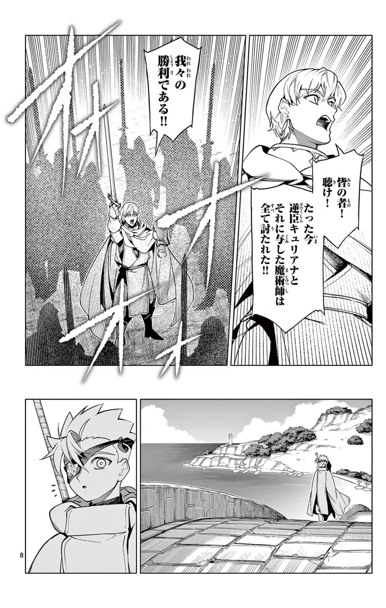 Lord Magear no Deshi - Chapter 60 - Page 8