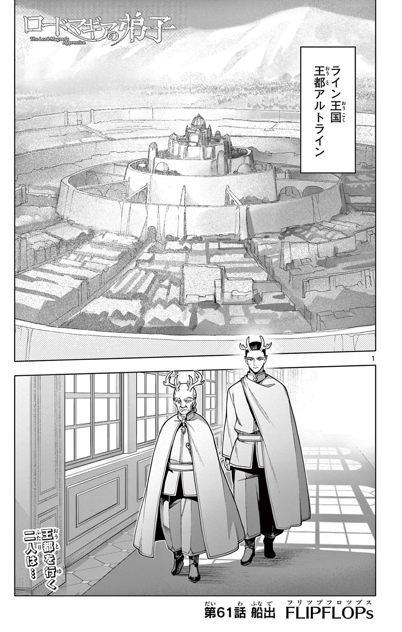 Lord Magear no Deshi - Chapter 61 - Page 1